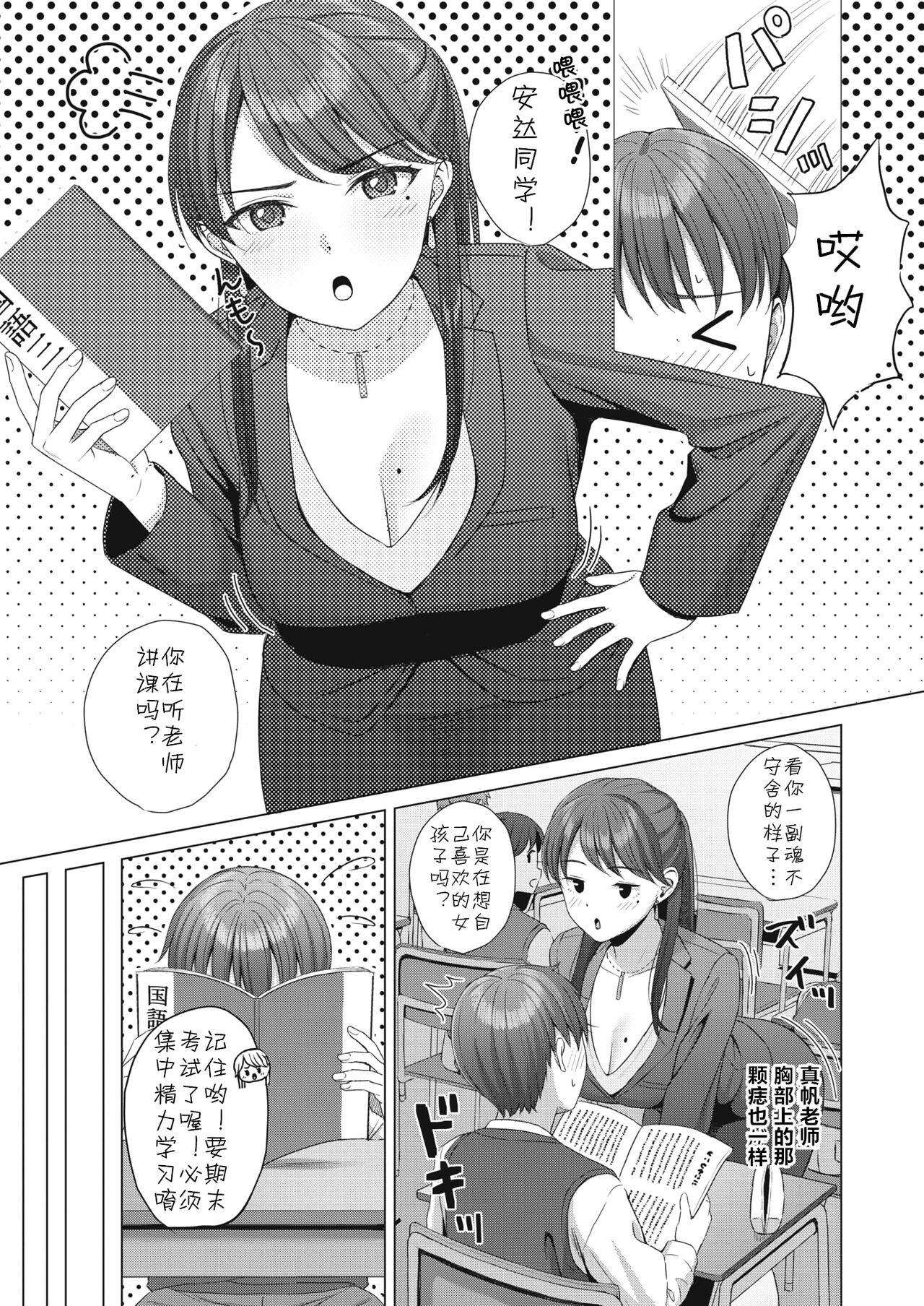 Chunky Haishin Chuudoku Exgirlfriend - Page 3
