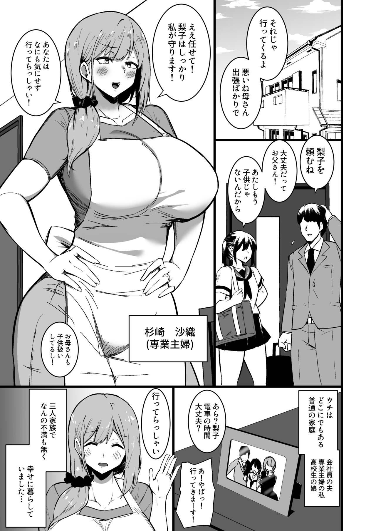 Big Booty Musume no Kareshi ni Ochiru Okaa-san. - Original Deep Throat - Page 2