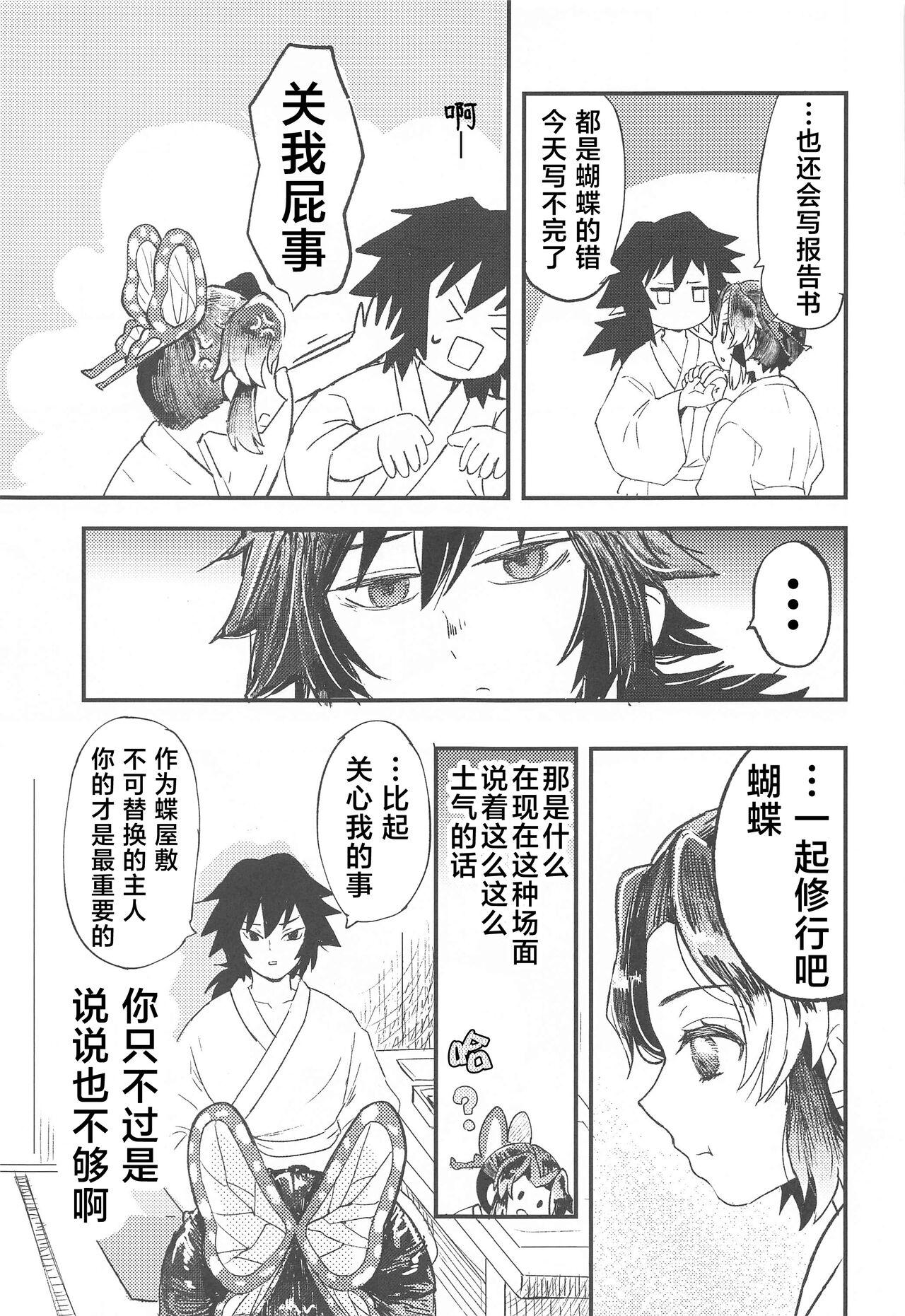Amateur Teen Fushidara na Seishi - Kimetsu no yaiba | demon slayer Gloryholes - Page 8