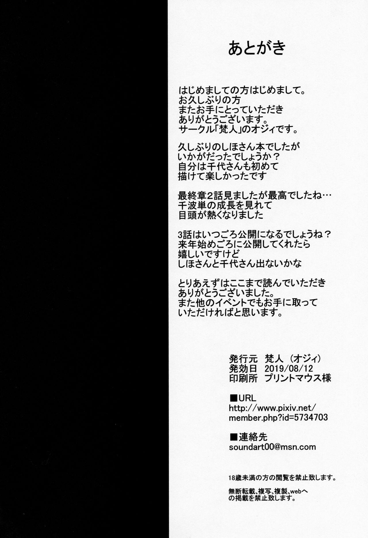 Creampie Iemoto Rankou Settai Senshadou - Girls und panzer Amateurs - Page 21