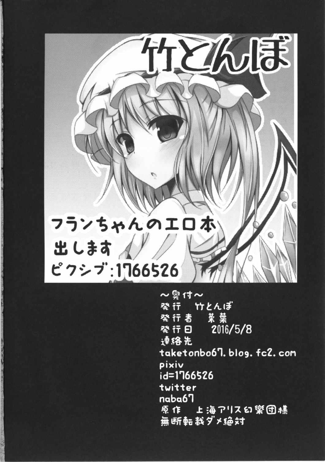 Amateur Teen Flan-chan to Irekawari!! - Touhou project Home - Page 19