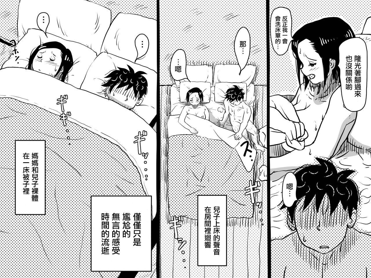 Glasses Hajimete no Konshinsoukan. Okaa-san to Musuko no Shoya wa Gudaguda Datta Hanashi. Fantasy Massage - Page 9