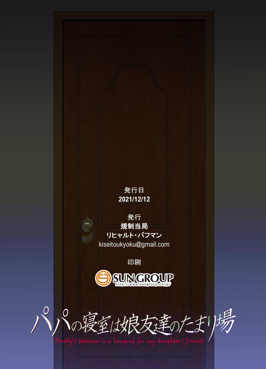 Papa no Shinshitsu wa Musume Tomodachi no Tamariba - Daddy's bedroom is a hangout for his daughter's friends 70