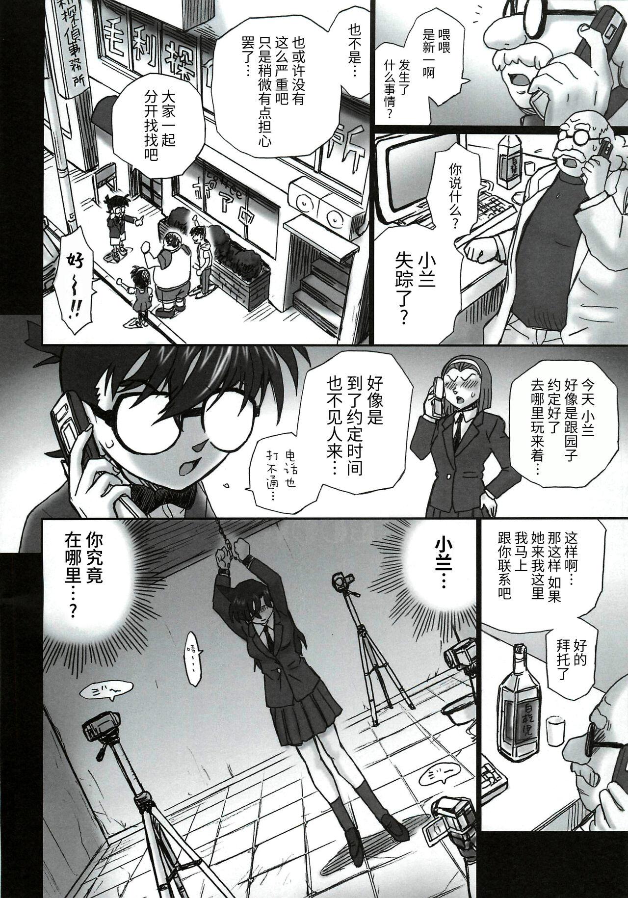 Domination TAIL-MAN RAN MOURI BOOK - Detective conan | meitantei conan Solo Girl - Page 3