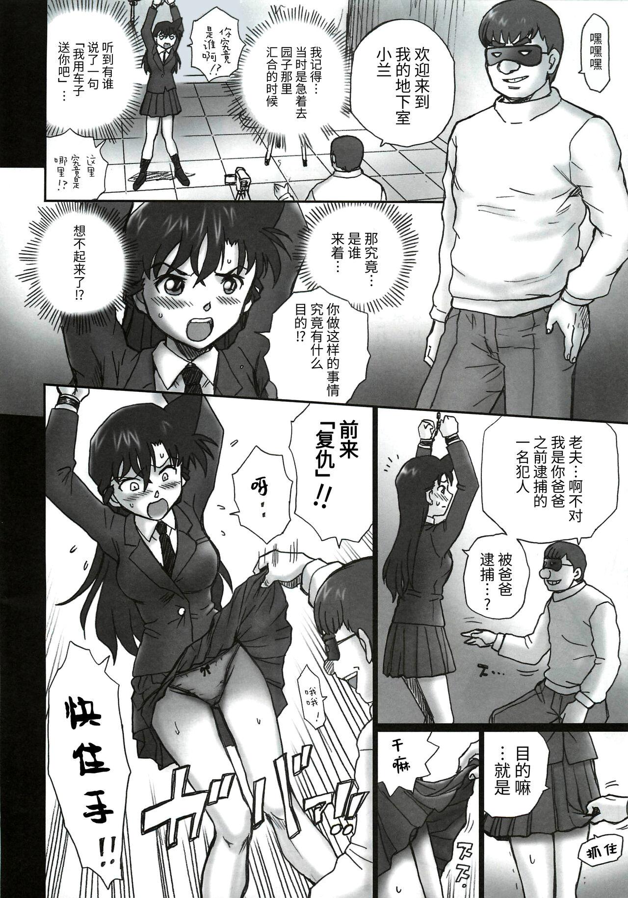 Domination TAIL-MAN RAN MOURI BOOK - Detective conan | meitantei conan Solo Girl - Page 5