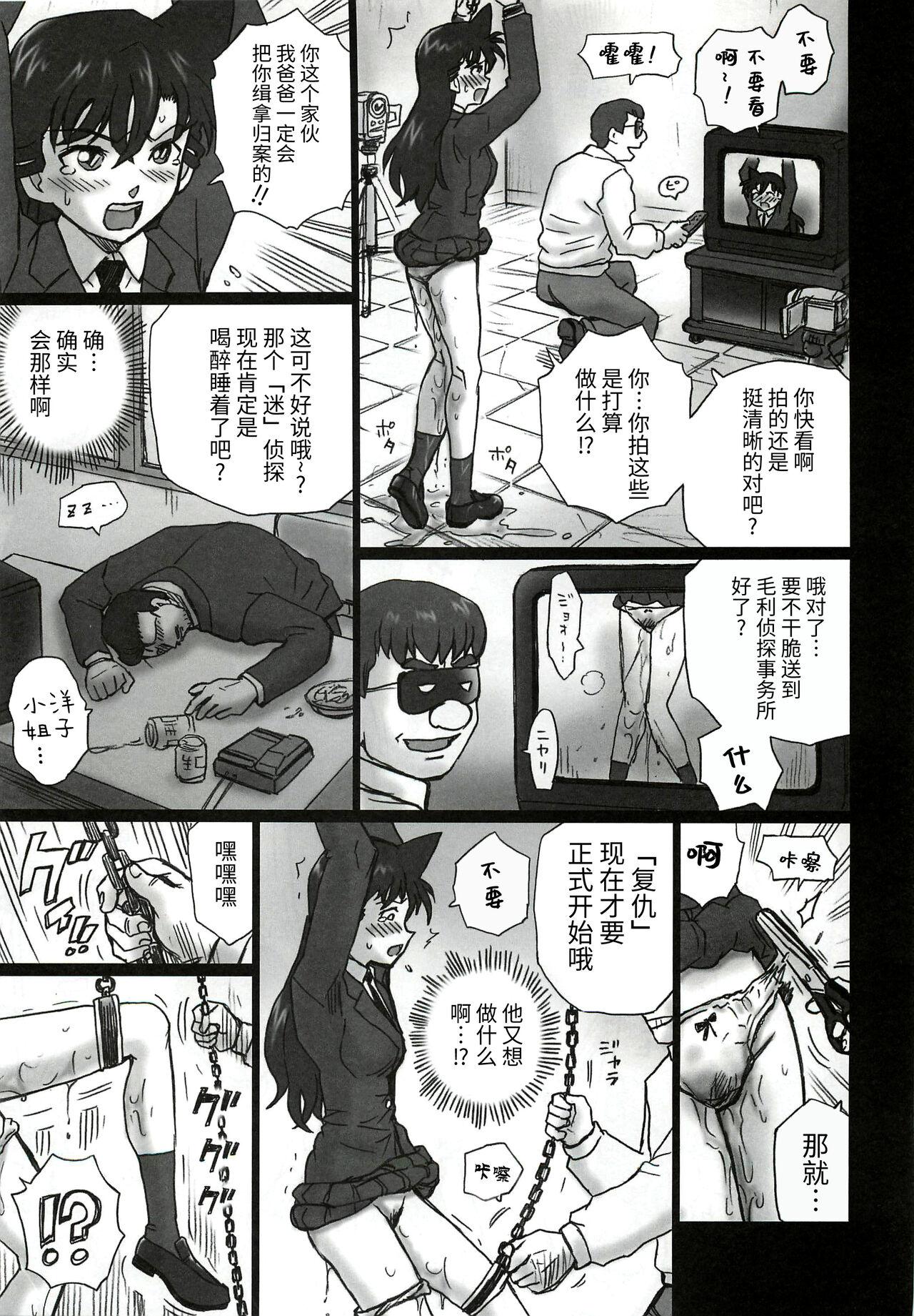Domination TAIL-MAN RAN MOURI BOOK - Detective conan | meitantei conan Solo Girl - Page 8