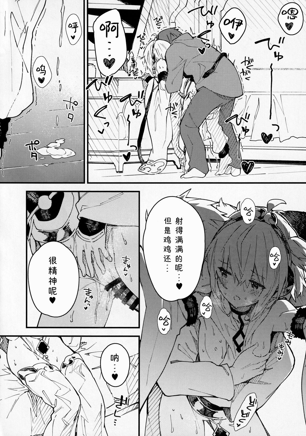 Homosexual Andira-chan to Ichaicha Suru Hon - Granblue fantasy Pov Blowjob - Page 11