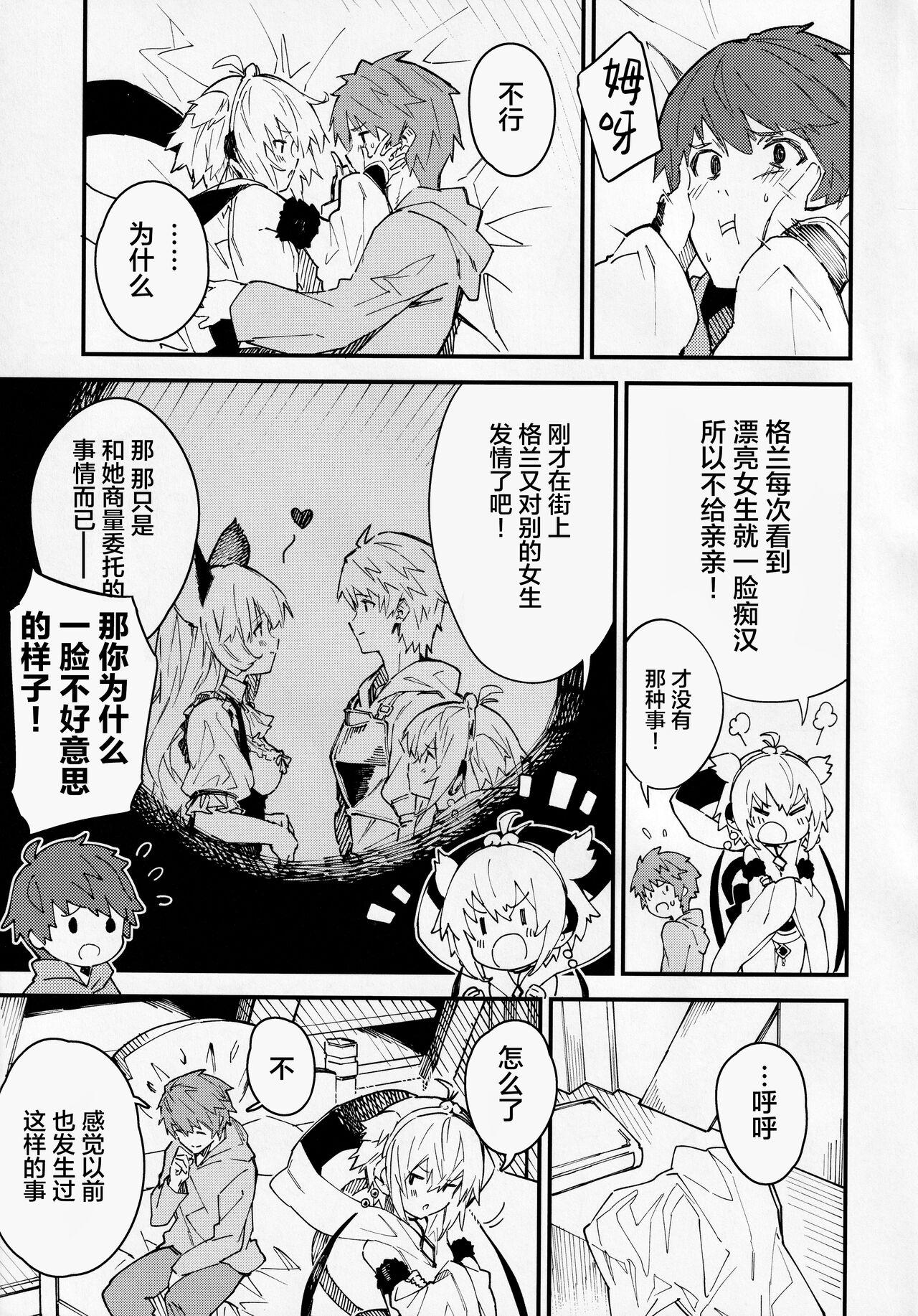 Kiss Andira-chan to Ichaicha Suru Hon - Granblue fantasy Big Dicks - Page 4