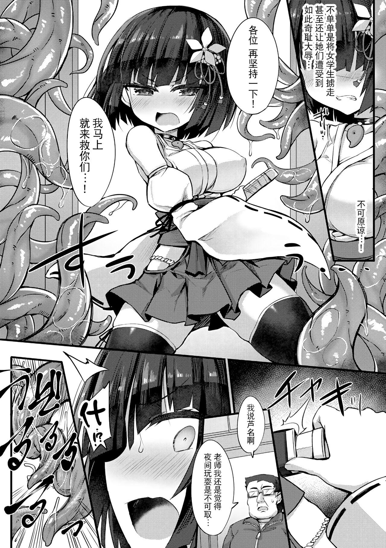 Classroom Shoujo Taimashi wa Shokushu no Mama ni Narimashita Classy - Page 9