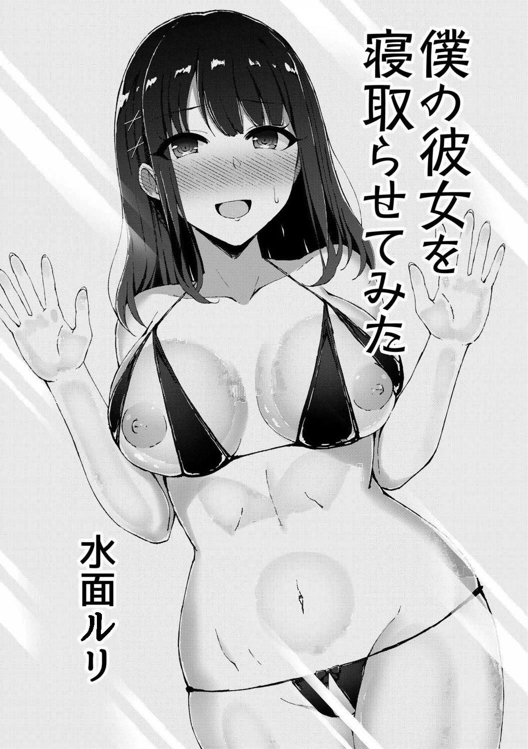 Cock Sucking Boku no Kanojo o Netorasete Mita - Original Job - Page 2