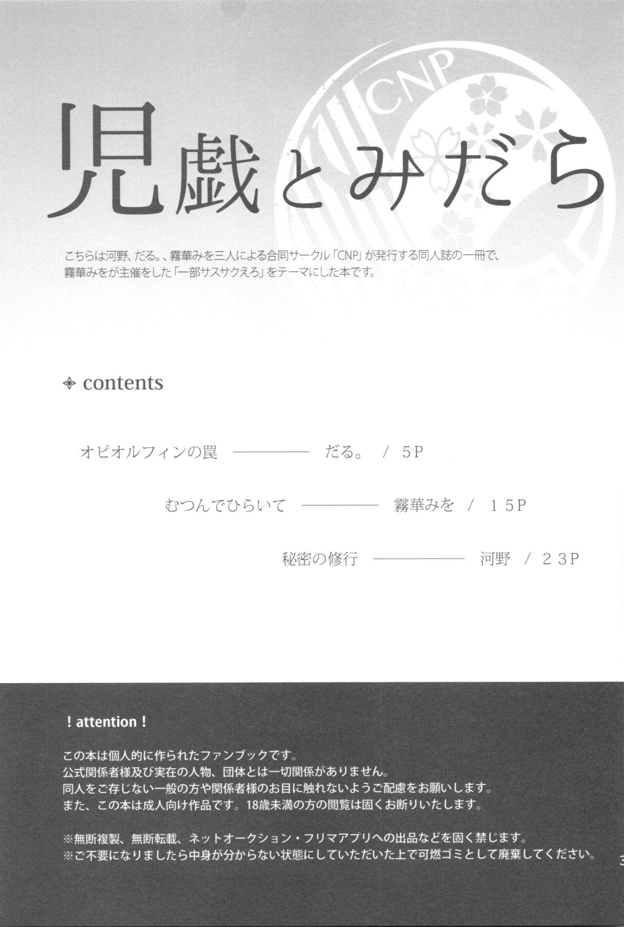 Lesbiansex 児戯とみだら - Naruto Cojiendo - Page 2