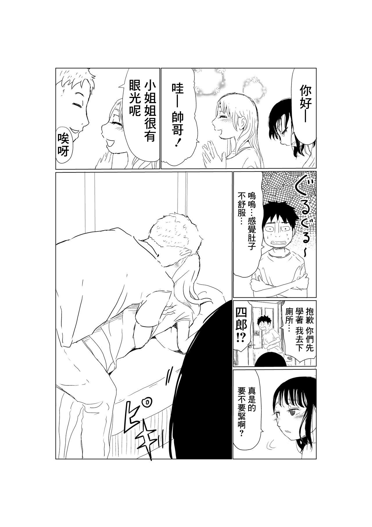 Punheta Ore no Kyonyuu Kanojo ga, Yarichin to Ofuro ni Hairu Koto ni NTR Storyline - Page 4