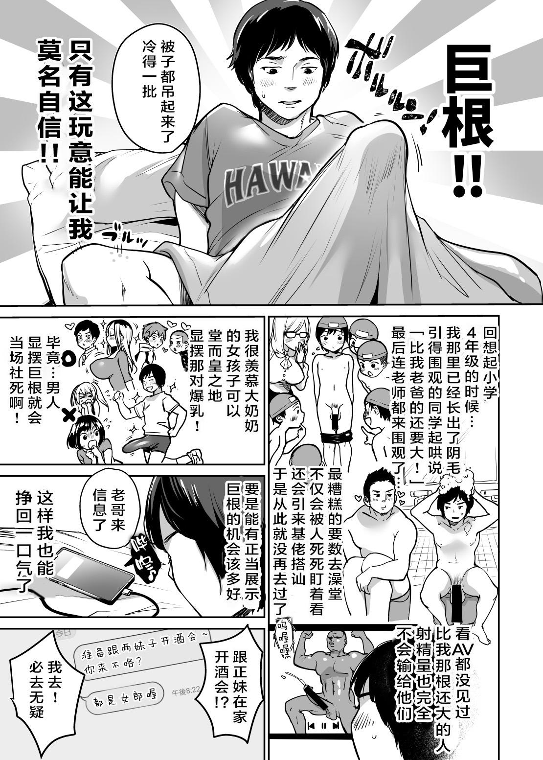 Chica InCha datte Gal to Yaritai! - Original Infiel - Page 5