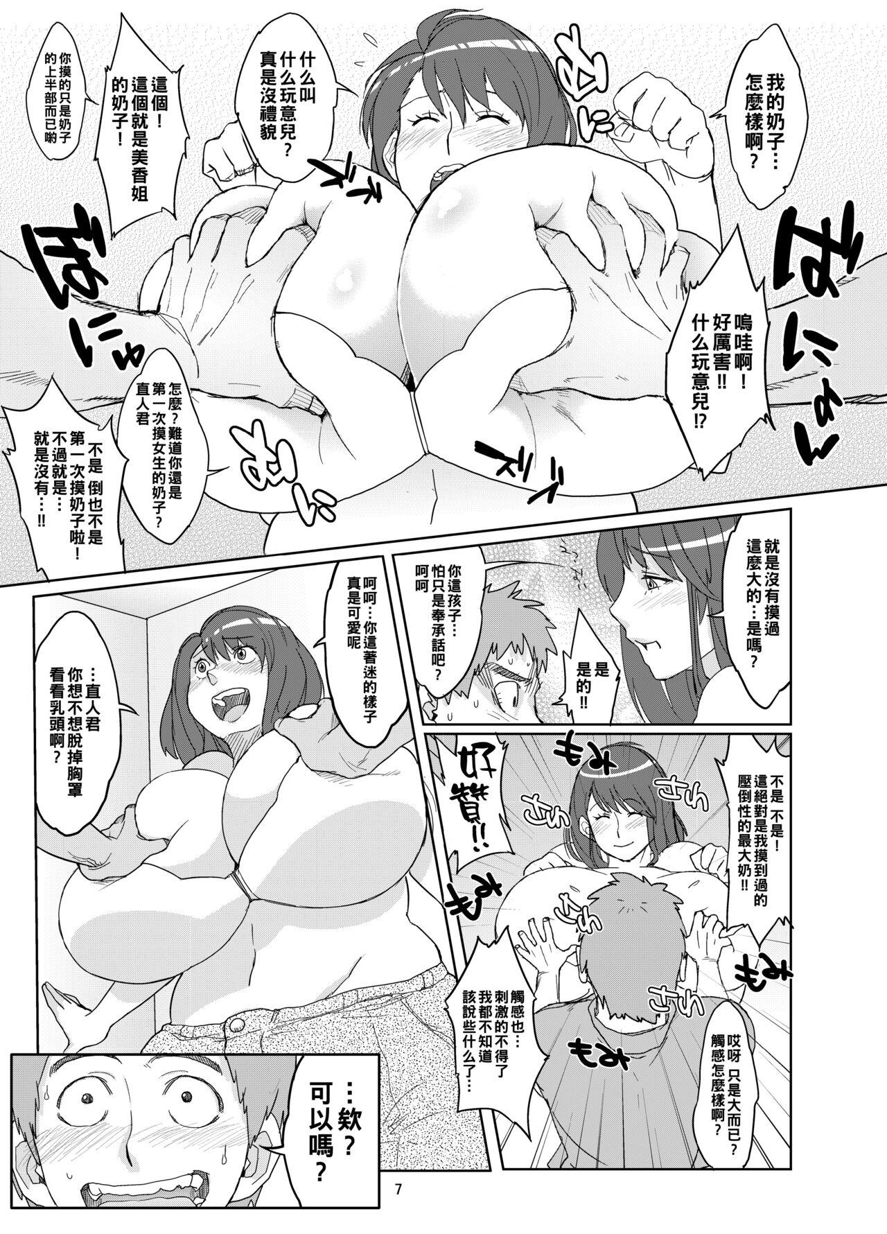 Roleplay Hybrid Tsuushin Vol. 09 - Original Sex Party - Page 7