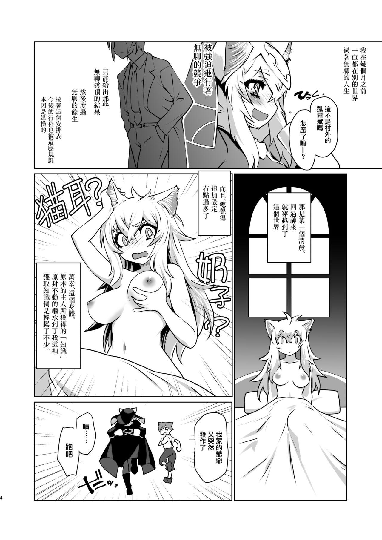 Cunnilingus Ki ga Tsuitara Isekai de Seishokusha Yattemashita. Douyara Tenshoku mitai desu. - Original Gay Masturbation - Page 5