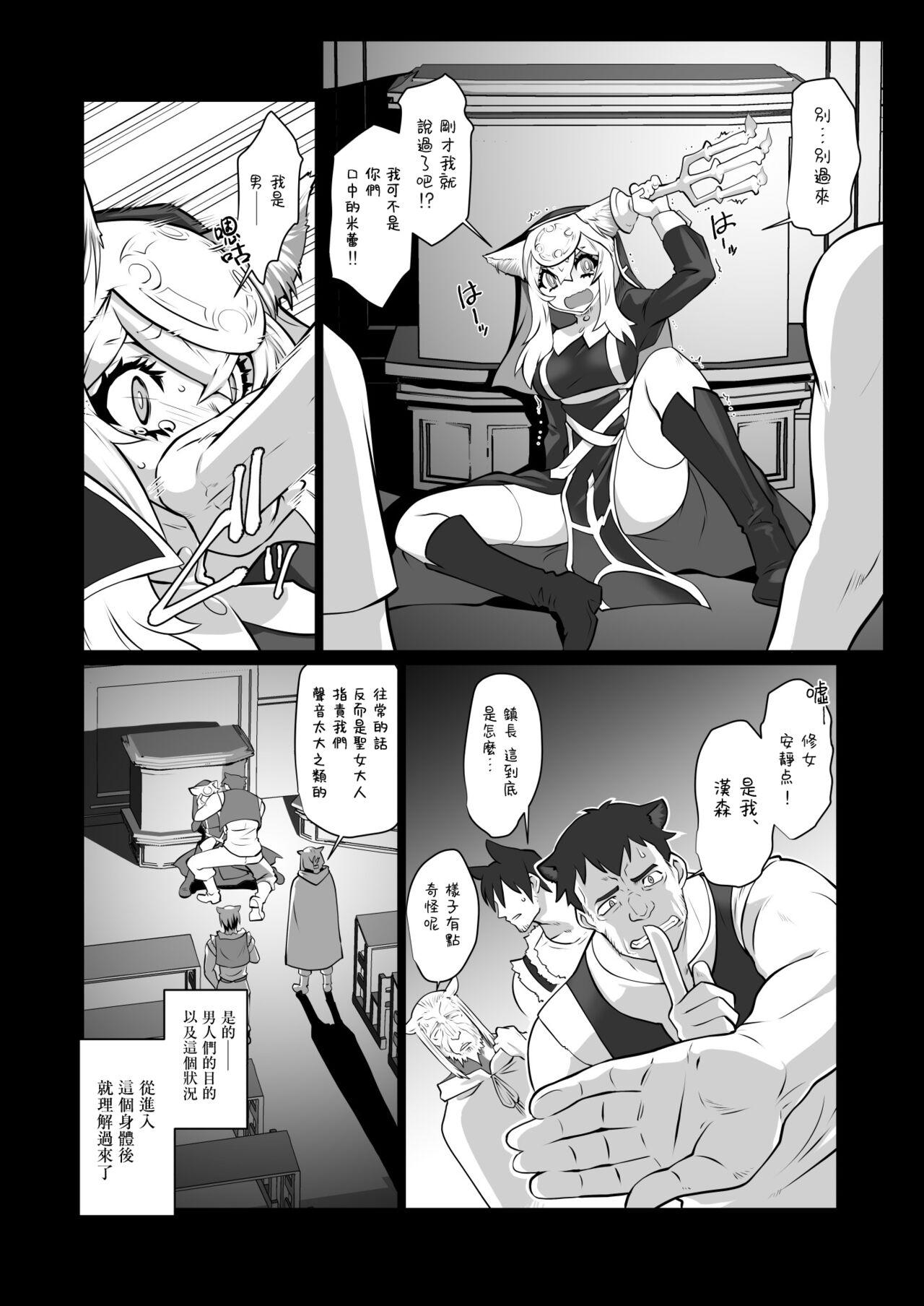 Cunnilingus Ki ga Tsuitara Isekai de Seishokusha Yattemashita. Douyara Tenshoku mitai desu. - Original Gay Masturbation - Page 9