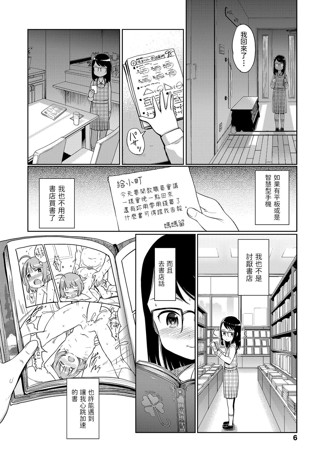Pija Tsukuribanashi Boob - Page 4