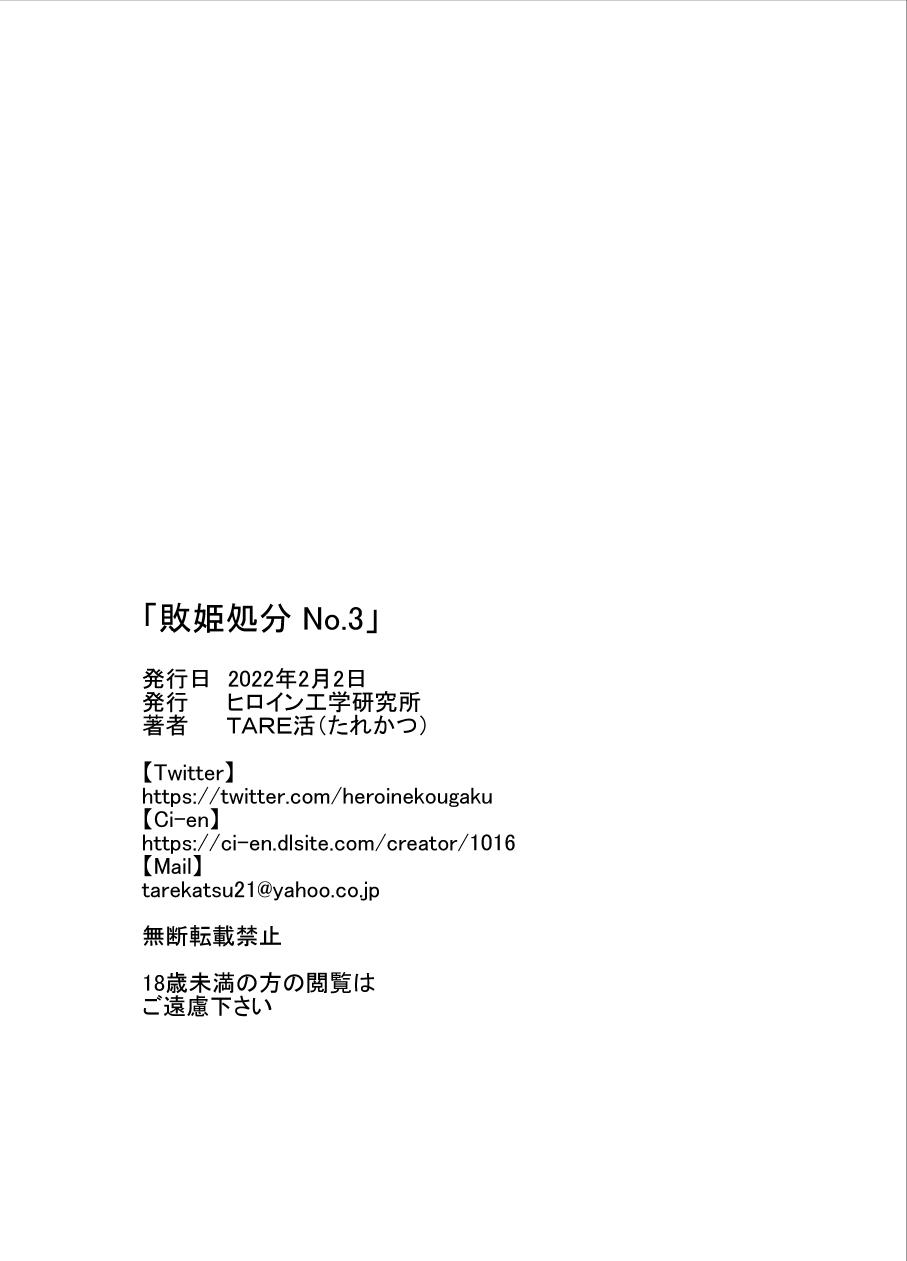 Haiki Shobun No.3 85