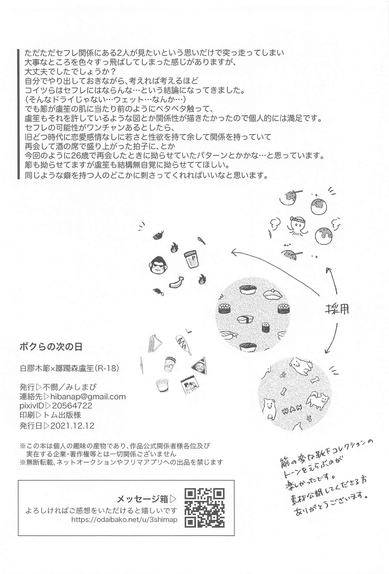 Amatuer bokuranotsuginohi - Hypnosis mic Redhead - Page 26