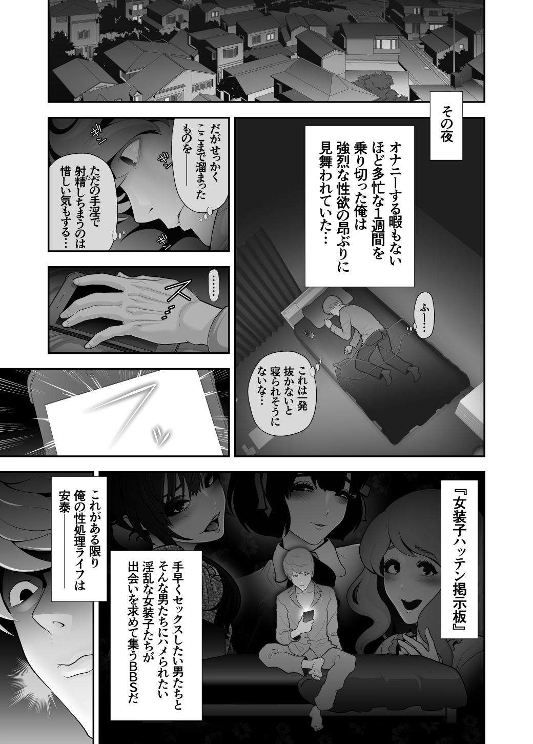 Submission 女装子ハッテン系 ≪ ド○キ屋上 篇 ≫ Hot - Page 3