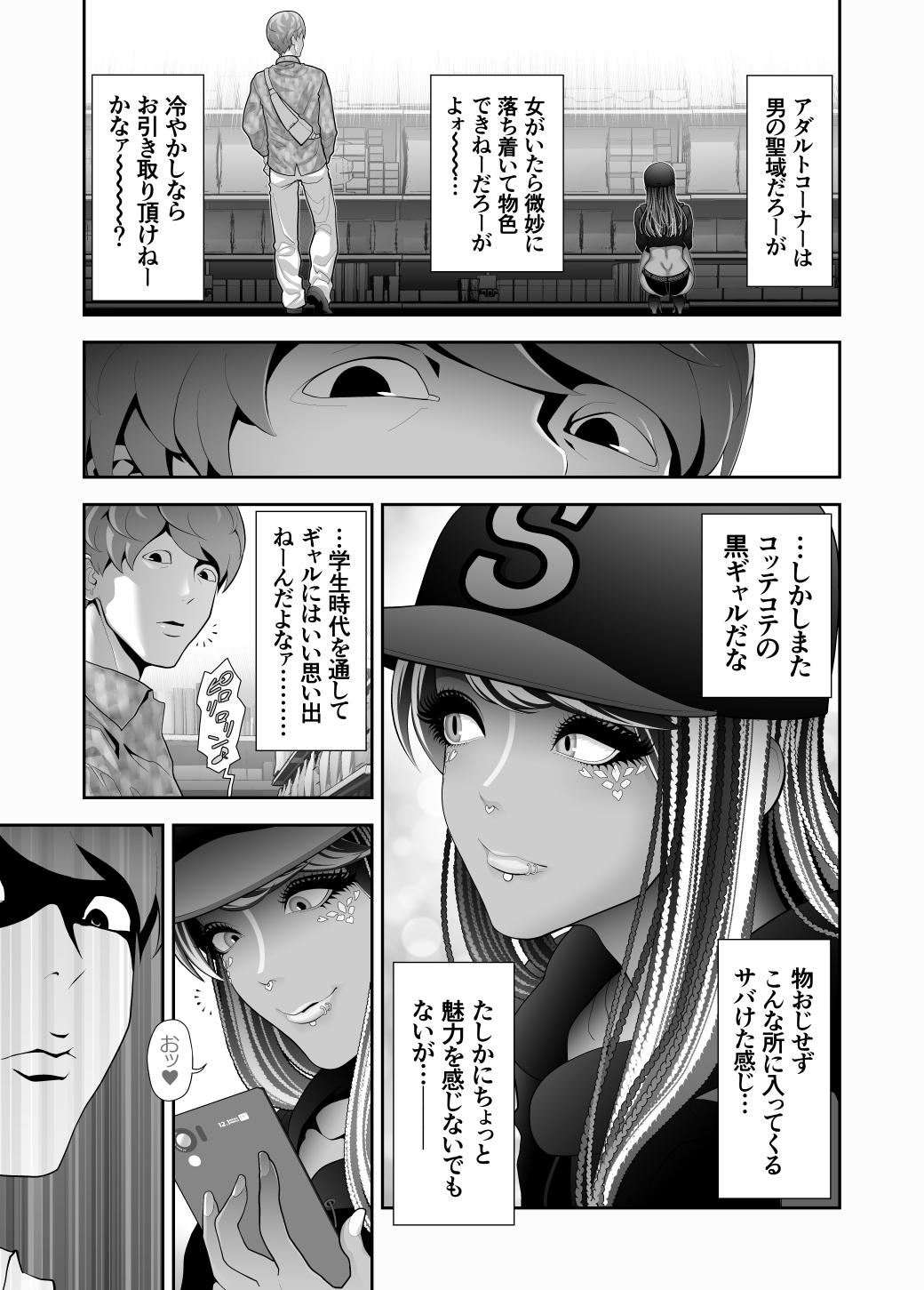 Submission 女装子ハッテン系 ≪ ド○キ屋上 篇 ≫ Hot - Page 7
