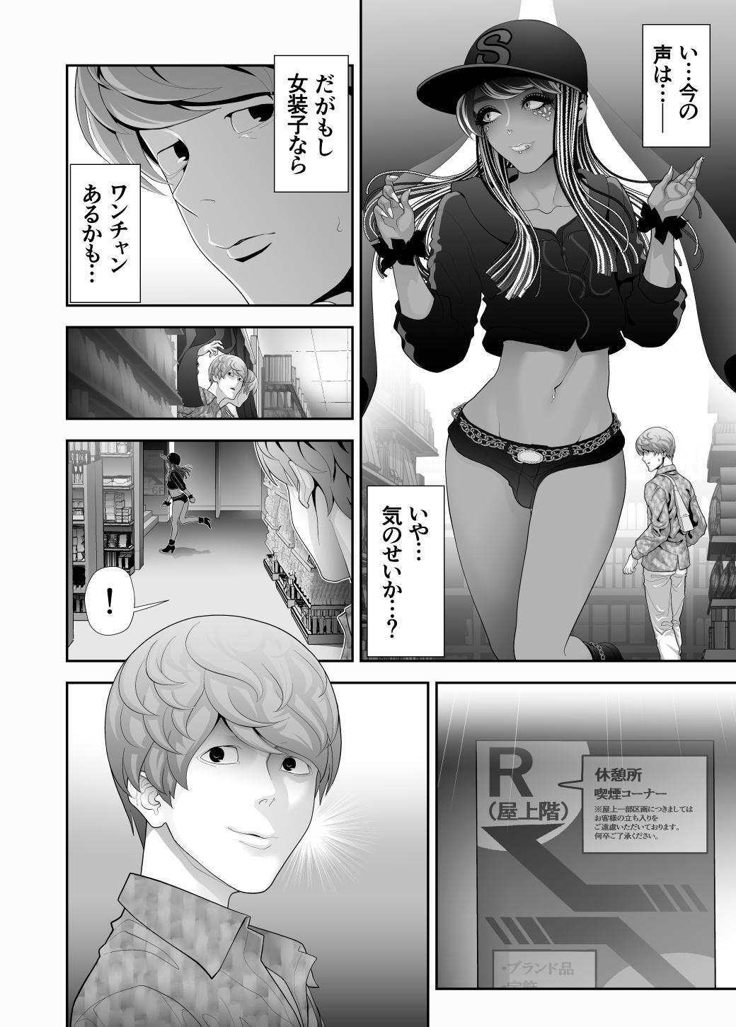 Hermosa 女装子ハッテン系 ≪ ド○キ屋上 篇 ≫ Gay Bukkake - Page 8