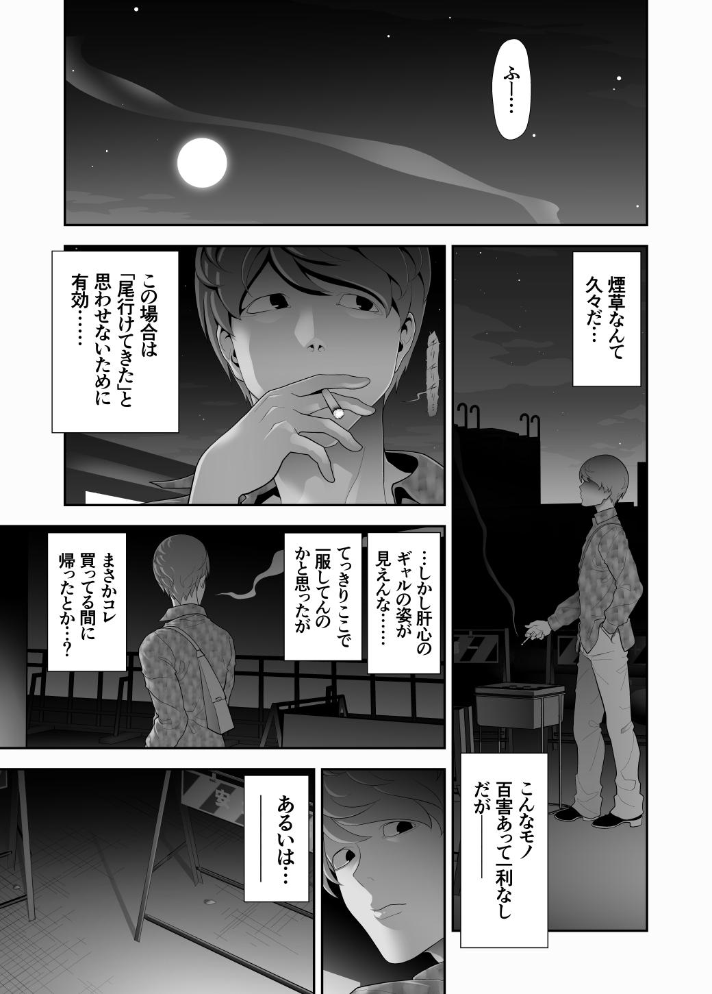 18 Year Old 女装子ハッテン系 ≪ ド○キ屋上 篇 ≫ Morocha - Page 9