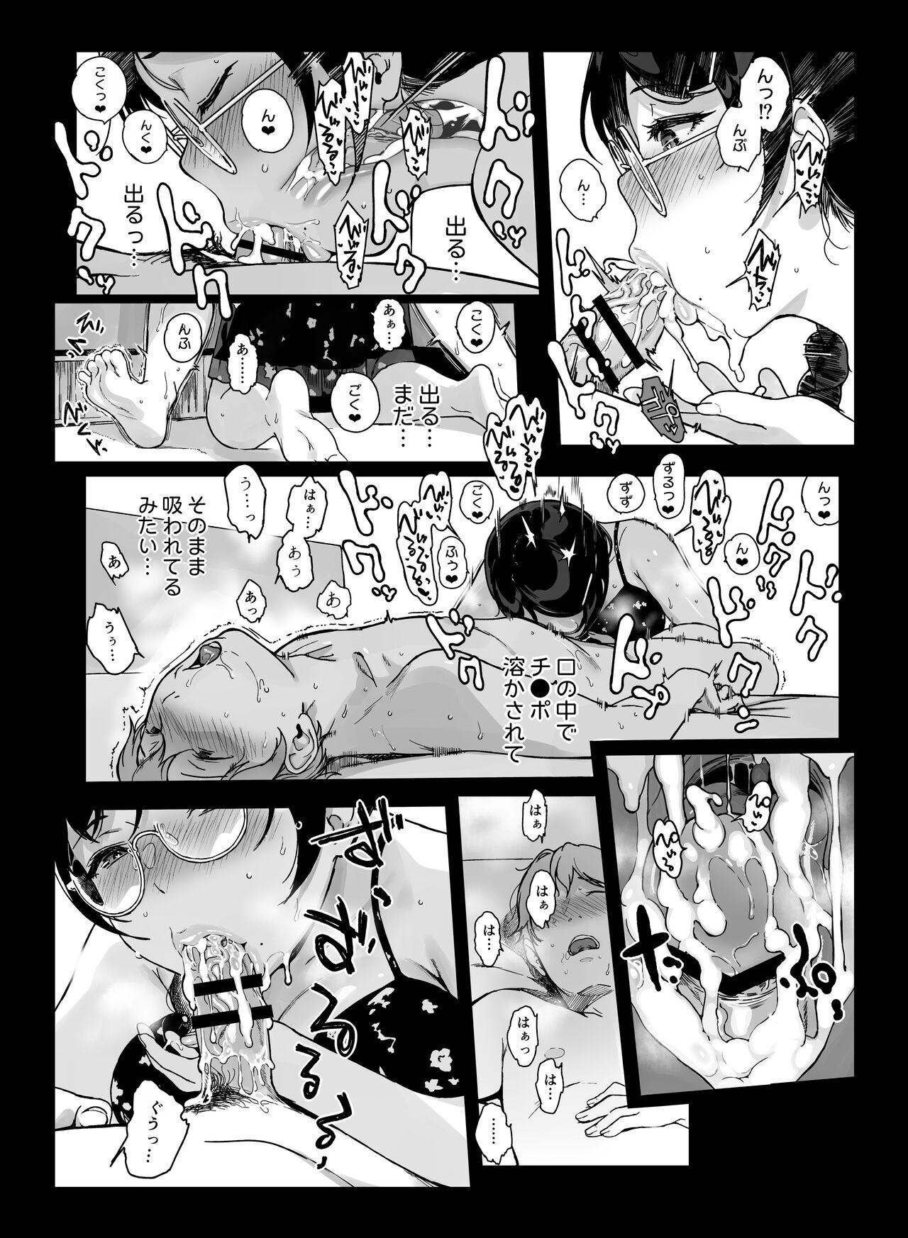 Upskirt サキュステ総集編Ⅲおまけ漫画 - Original Pain - Page 9