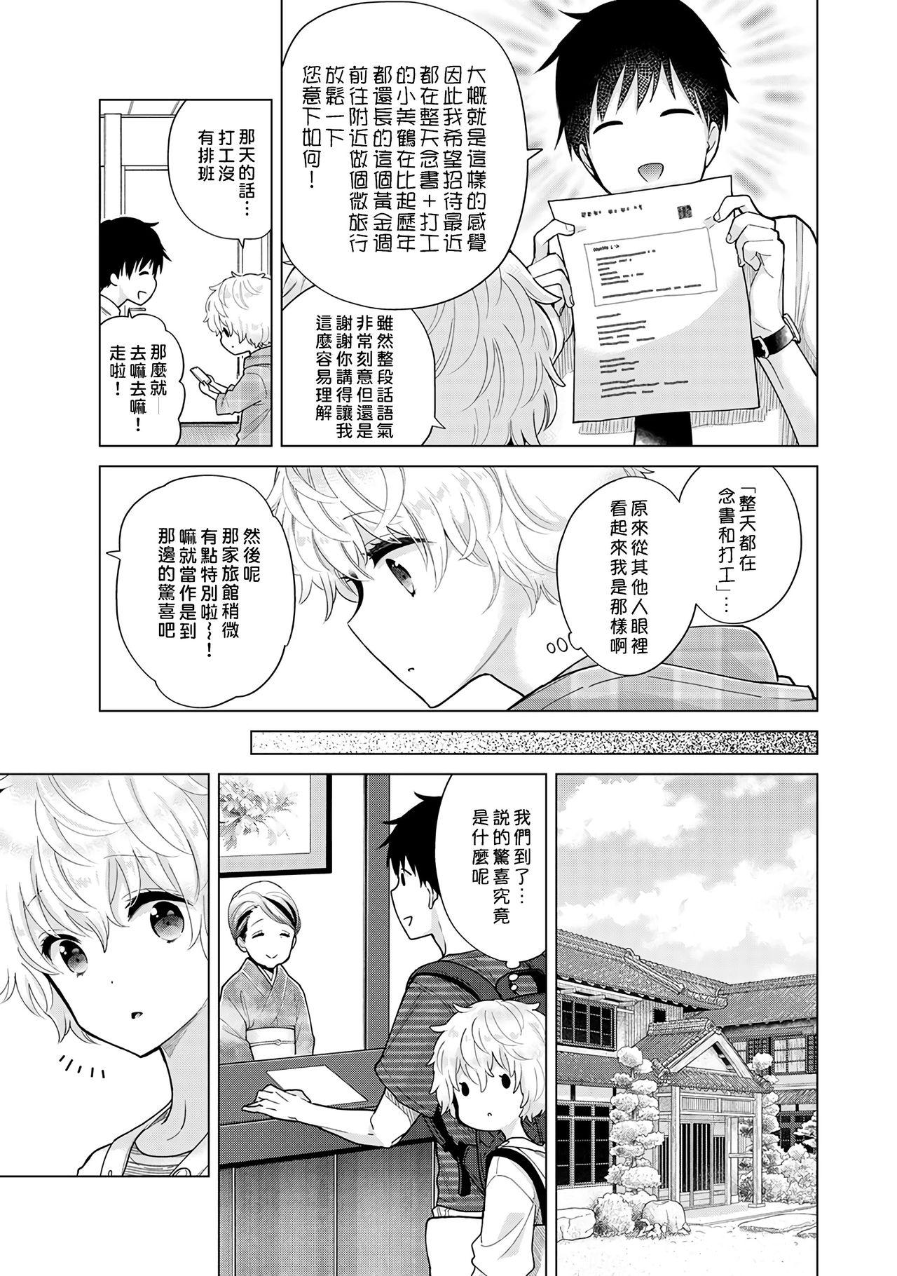 Noraneko Shoujo to no Kurashikata | 與野貓少女一起生活的方法 Ch. 22-32 178