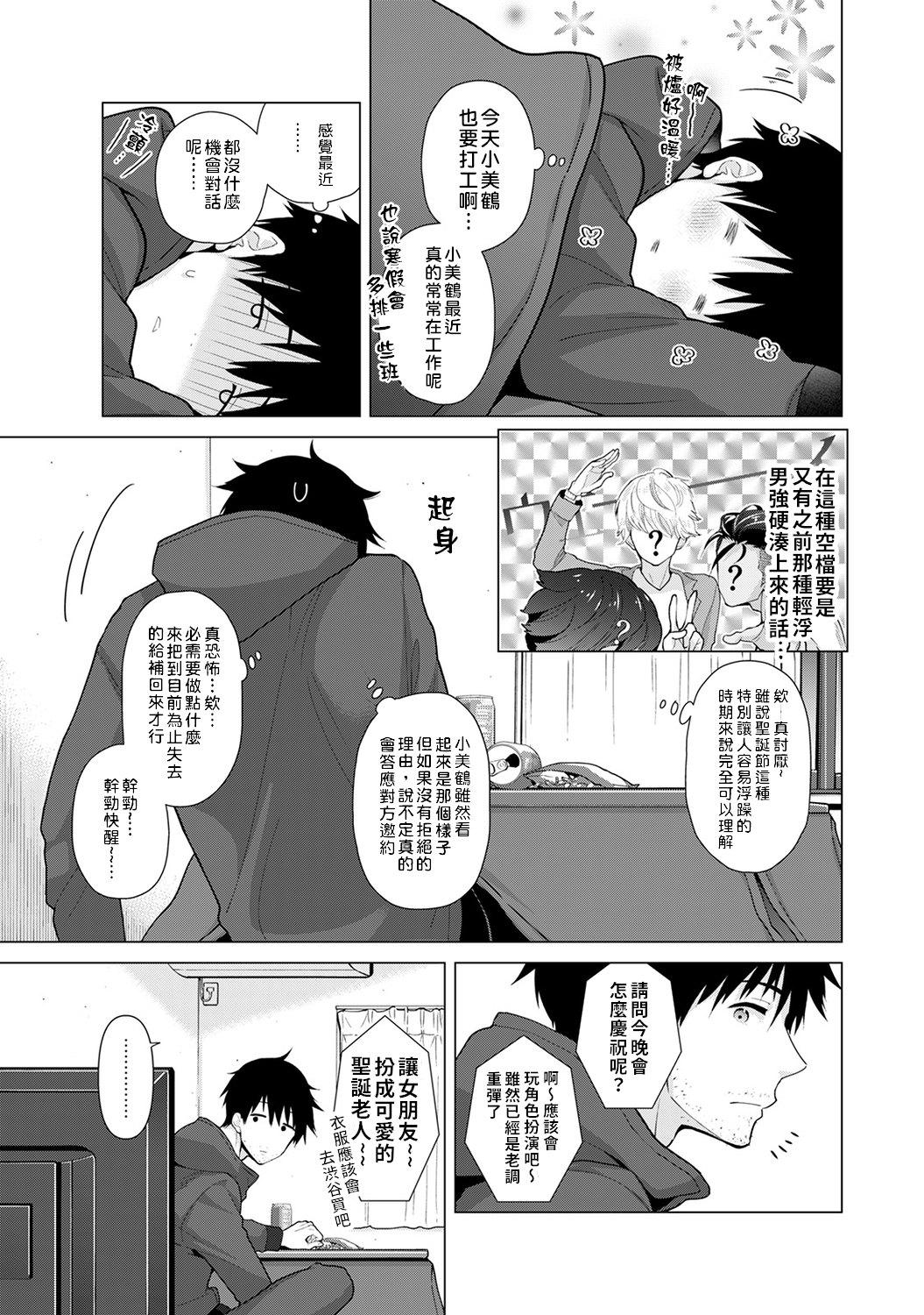 Cartoon Noraneko Shoujo to no Kurashikata | 與野貓少女一起生活的方法 Ch. 22-32 Pain - Page 7