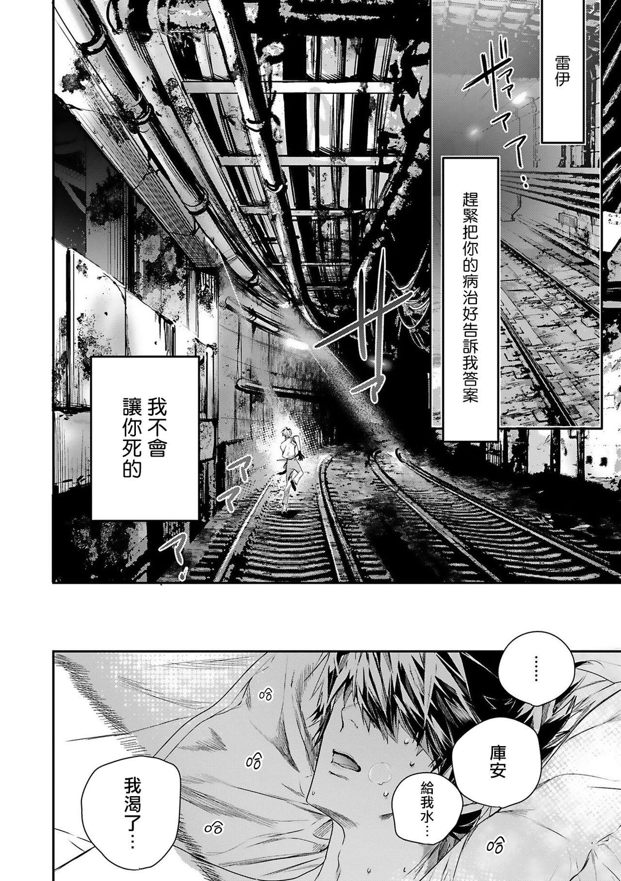 Red World's End Blue Bird | 末世青鸟 Ch. 4-7 Naked Sluts - Page 8