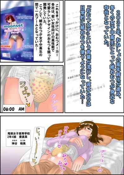 Sucking The Diaper Girls Omutsu Asobi Ni Hamatta Shoujo-tachi Original Holes 2