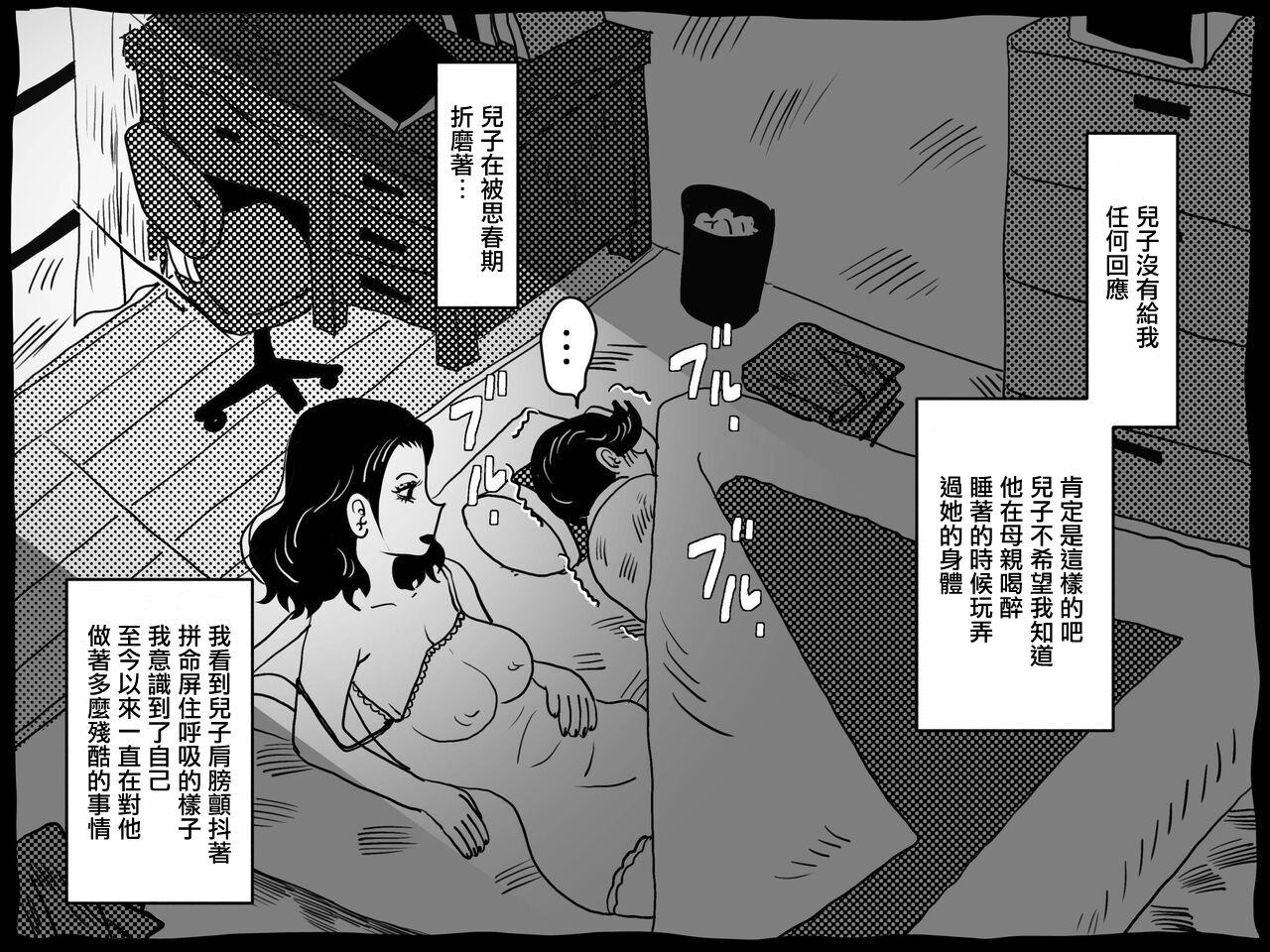 Karada o Urinagara, One Room de Musuko o Sodateteiru Okaa-san no Hanashi 17