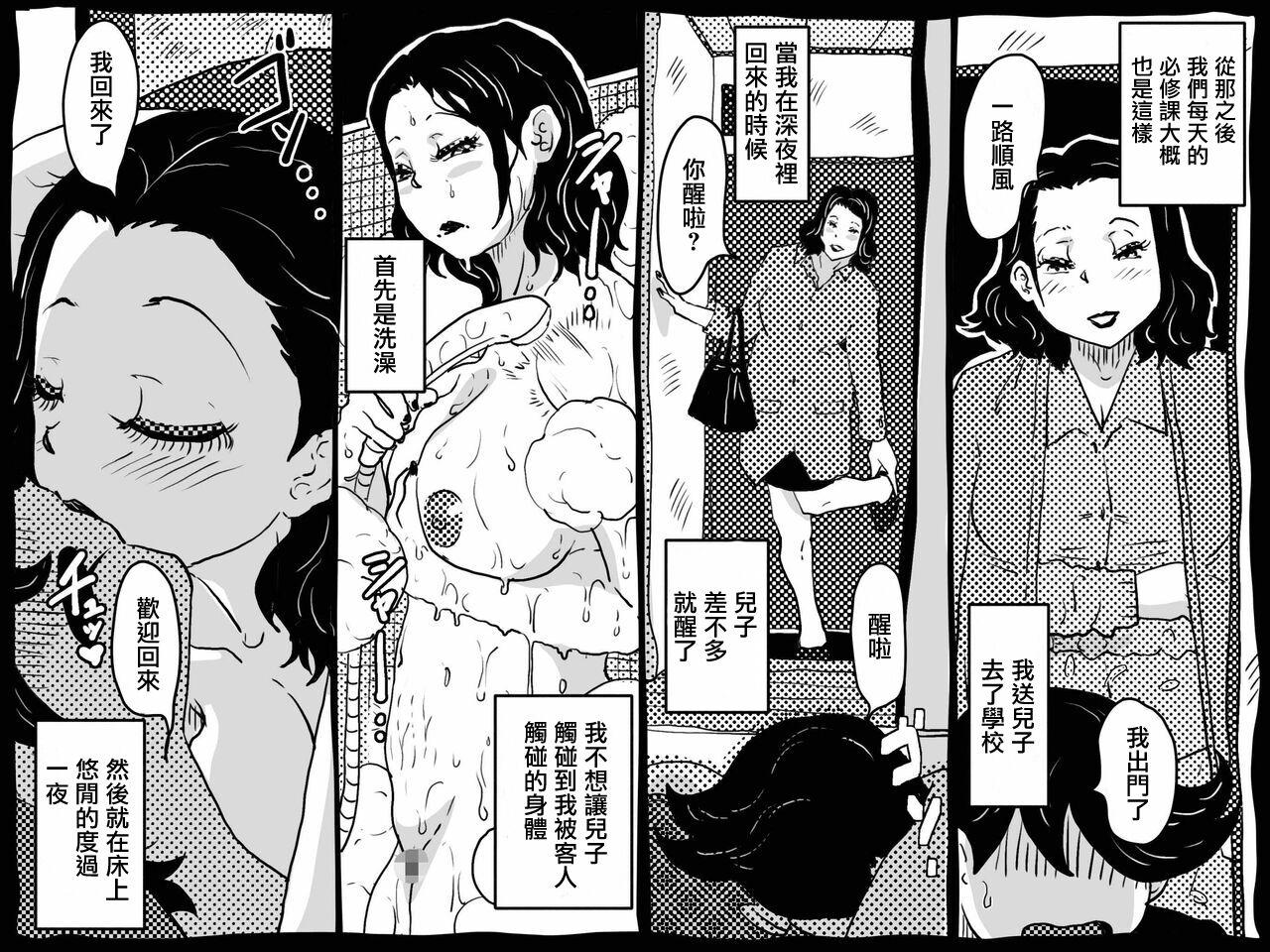 Karada o Urinagara, One Room de Musuko o Sodateteiru Okaa-san no Hanashi 40