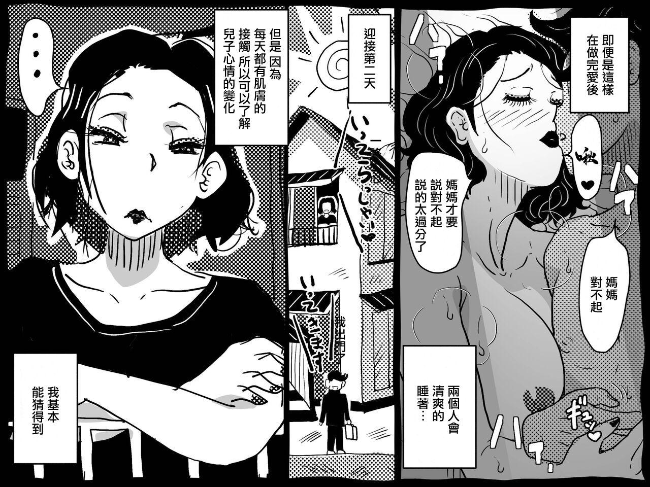 Karada o Urinagara, One Room de Musuko o Sodateteiru Okaa-san no Hanashi 46