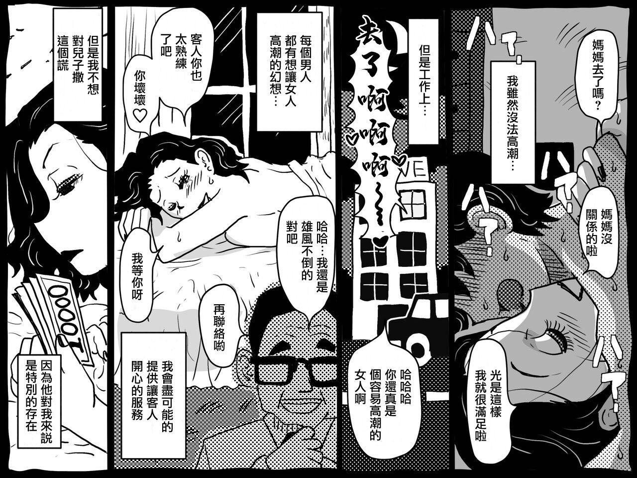 Karada o Urinagara, One Room de Musuko o Sodateteiru Okaa-san no Hanashi 48