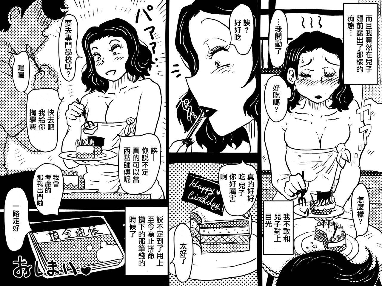 Karada o Urinagara, One Room de Musuko o Sodateteiru Okaa-san no Hanashi 70
