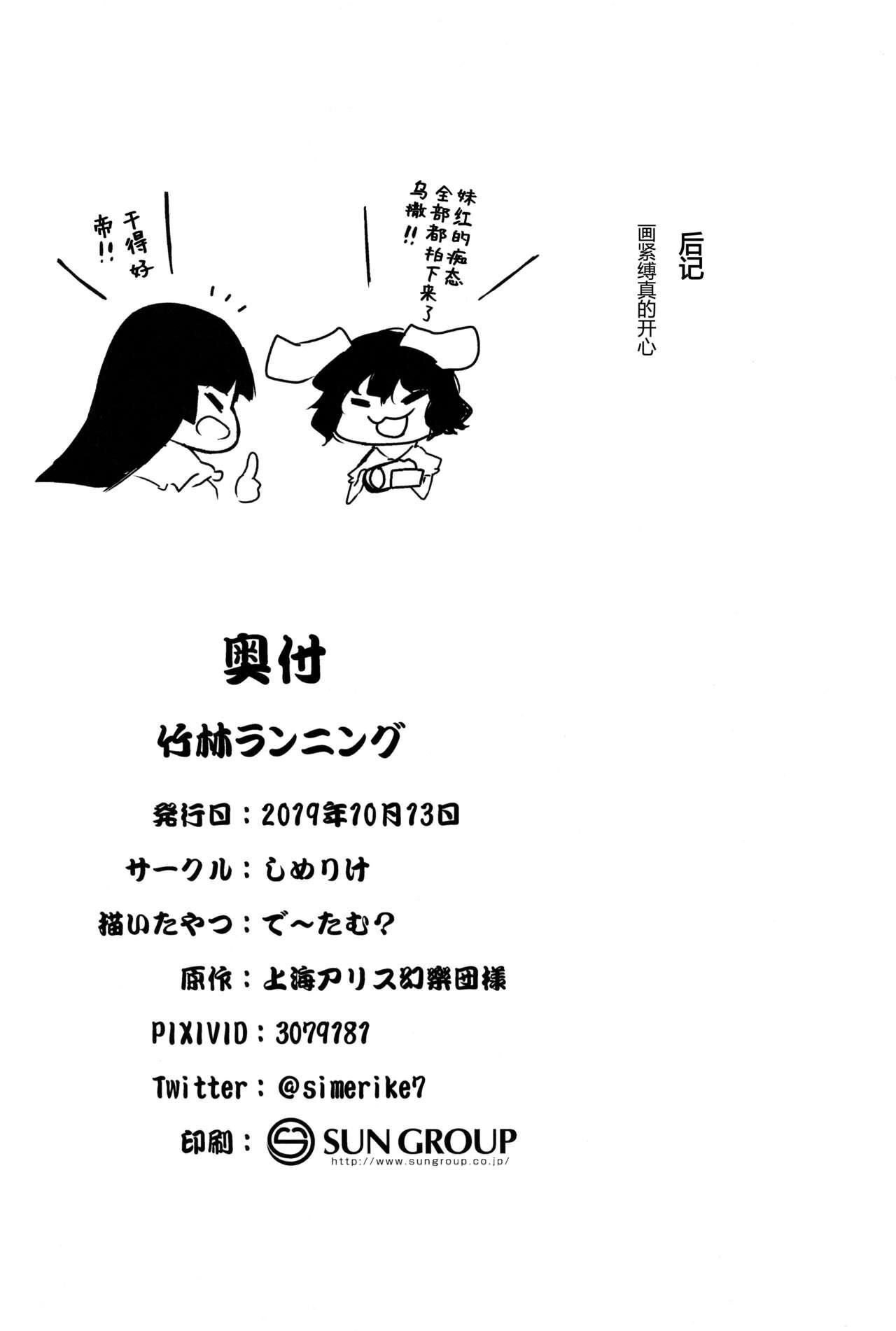 Corrida Chikurin Running | 竹林 Running - Touhou project Petite Teenager - Page 29