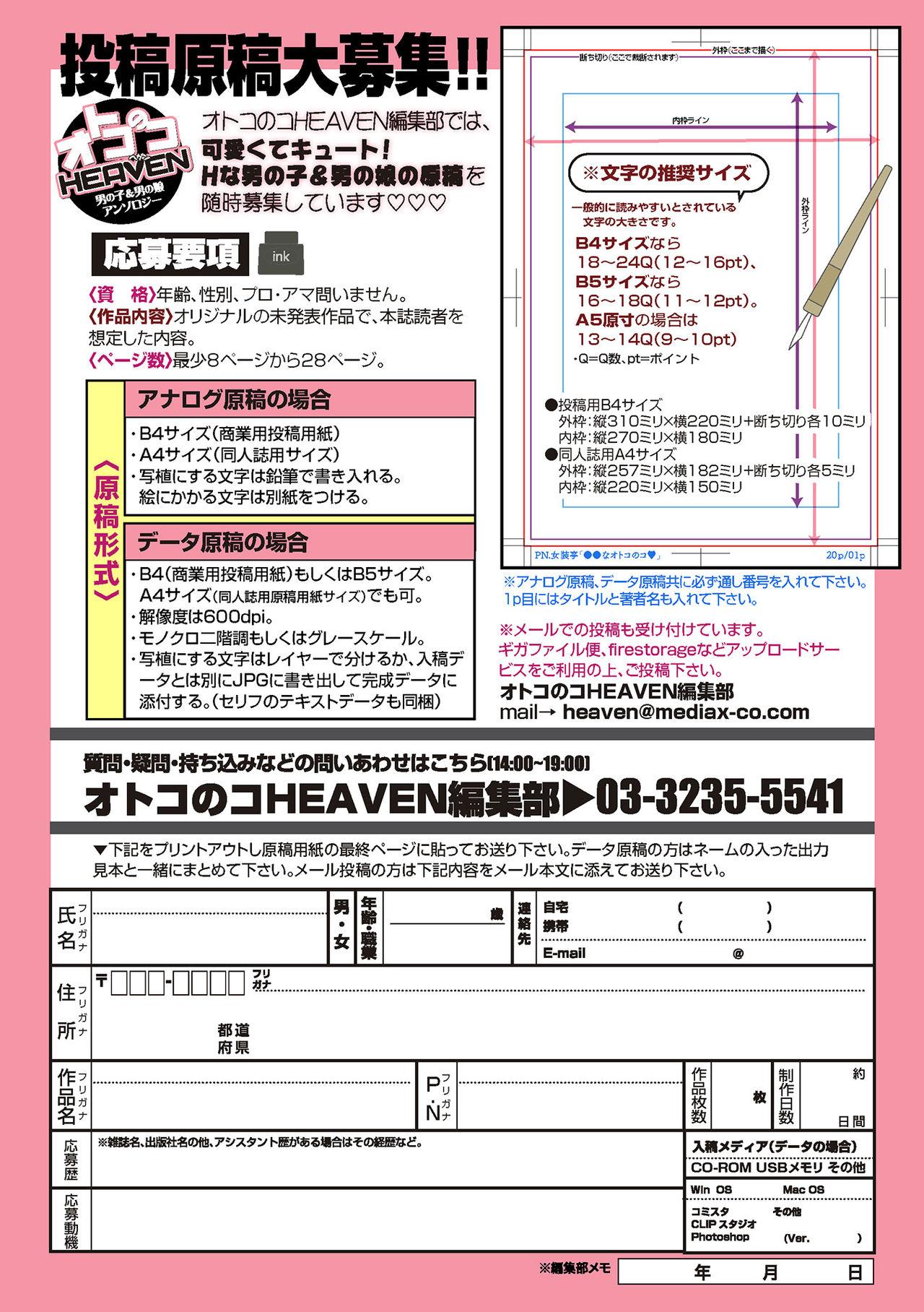 Otokonoko Heaven's Door 17 130