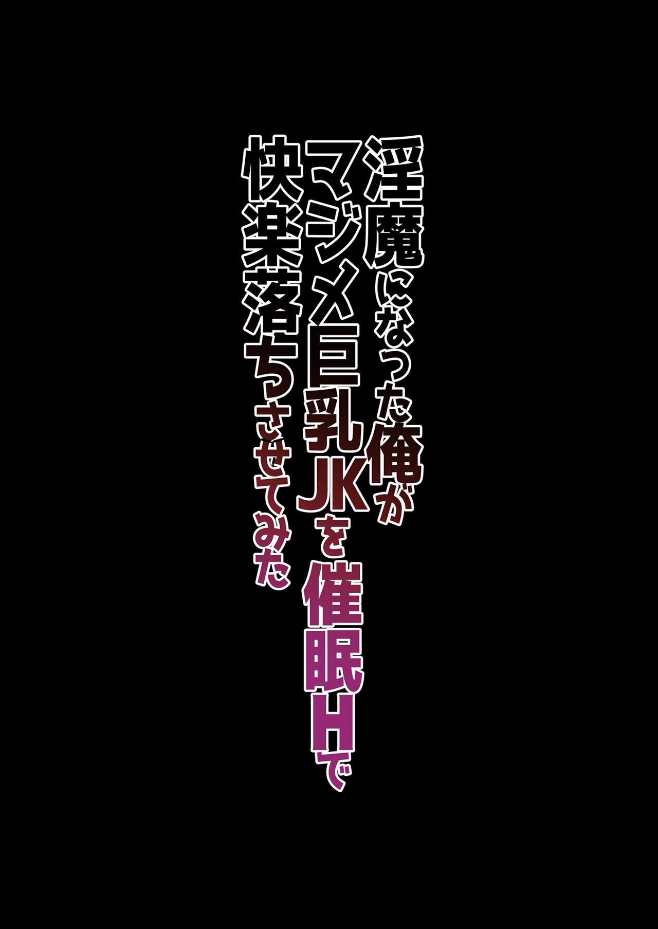 Masterbation Inma ni Natta Ore ga Majime Kyonyuu JK o Saimin H de Kairaku Ochisasete Mita - Original Ftvgirls - Page 2