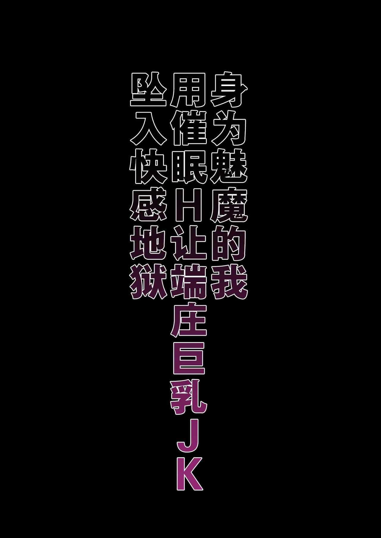 Couple Sex Inma ni Natta Ore ga Majime Kyonyuu JK o Saimin H de Kairaku Ochisasete Mita - Original Gay Trimmed - Page 3