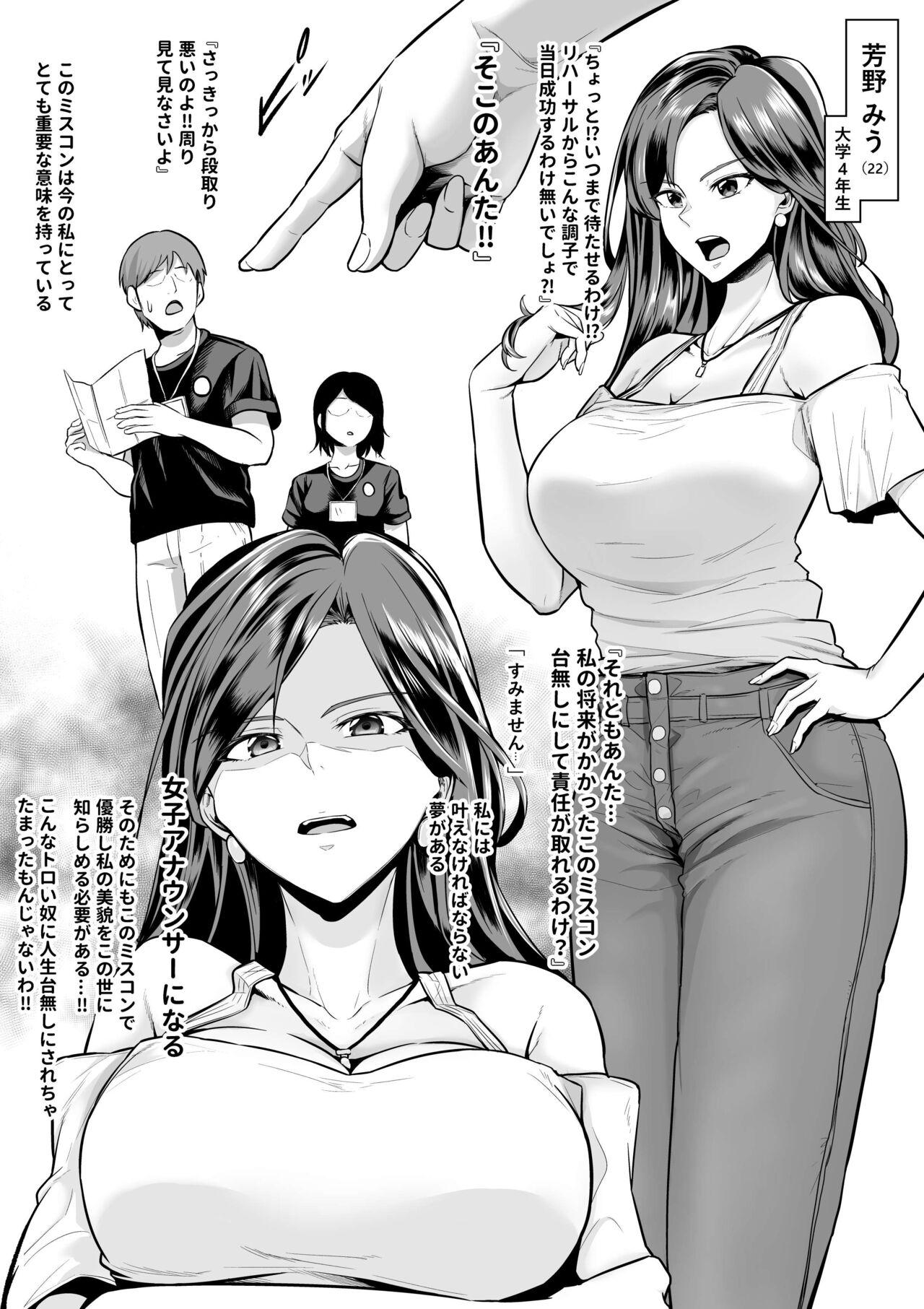 Black Hair MissCon Shutsujou Kyonyuu JD Oji-san ni Zenra Dogeza Fat Ass - Page 1