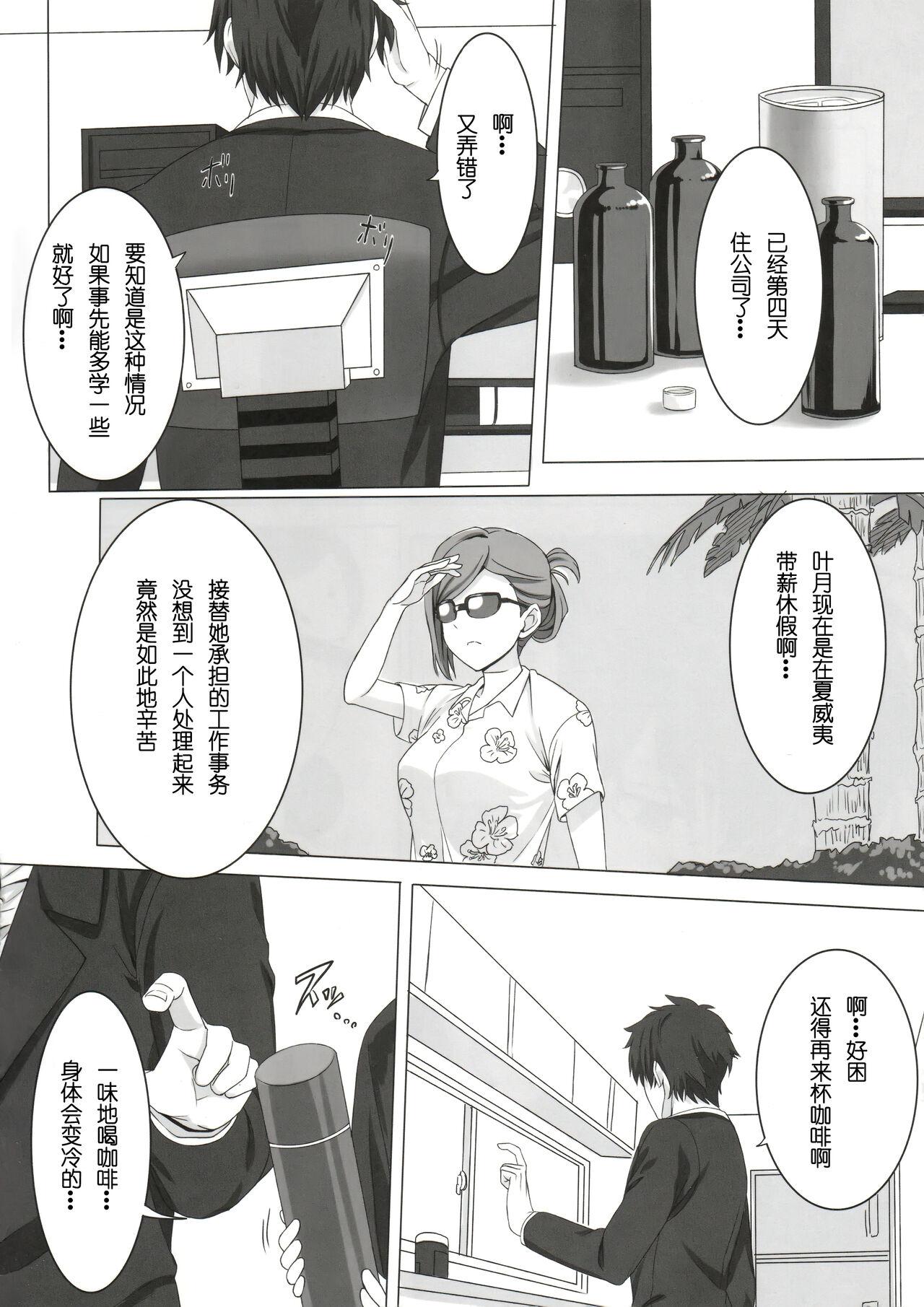 Onlyfans Morino Rinze no Renai Gaku - The idolmaster Threesome - Page 3