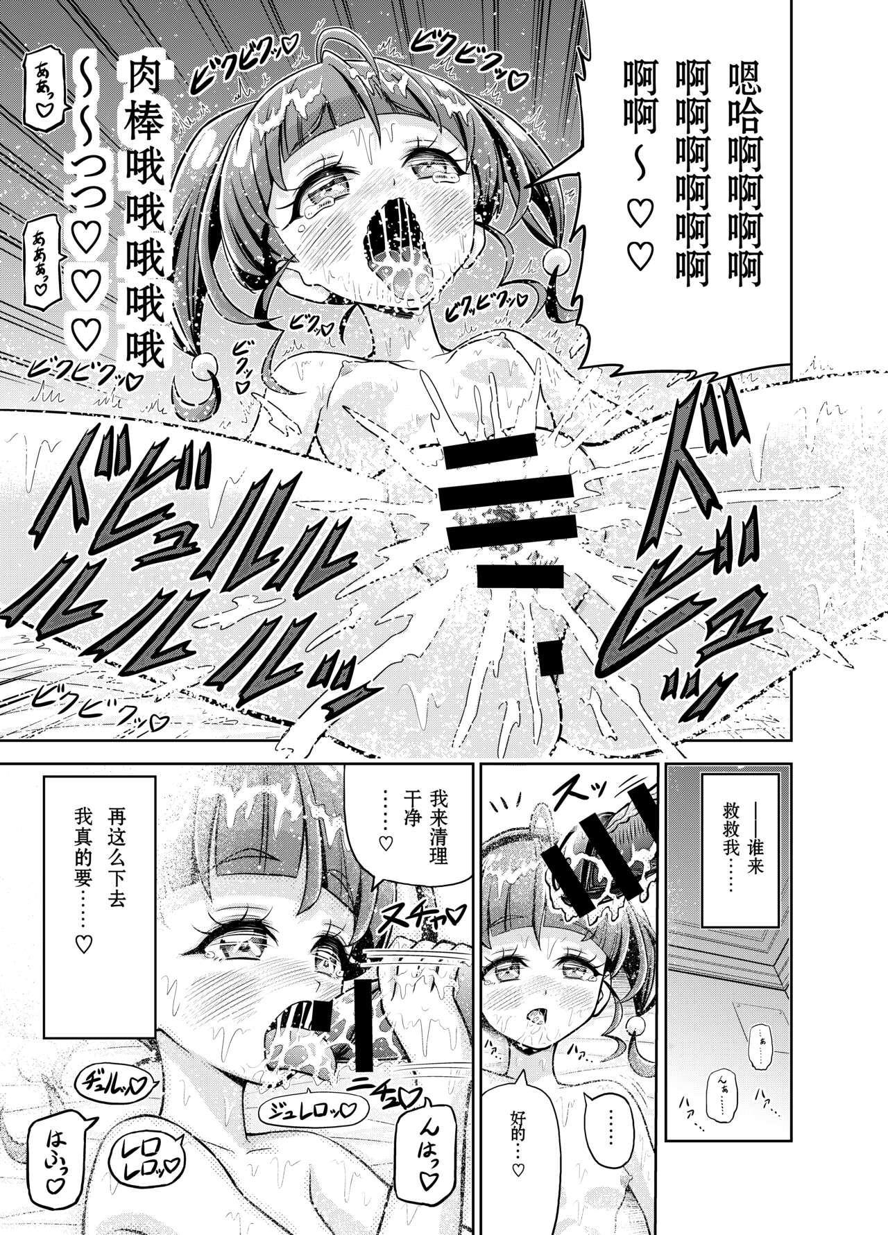 Culote Hoshi Asobi - Star twinkle precure Gay Shaved - Page 10