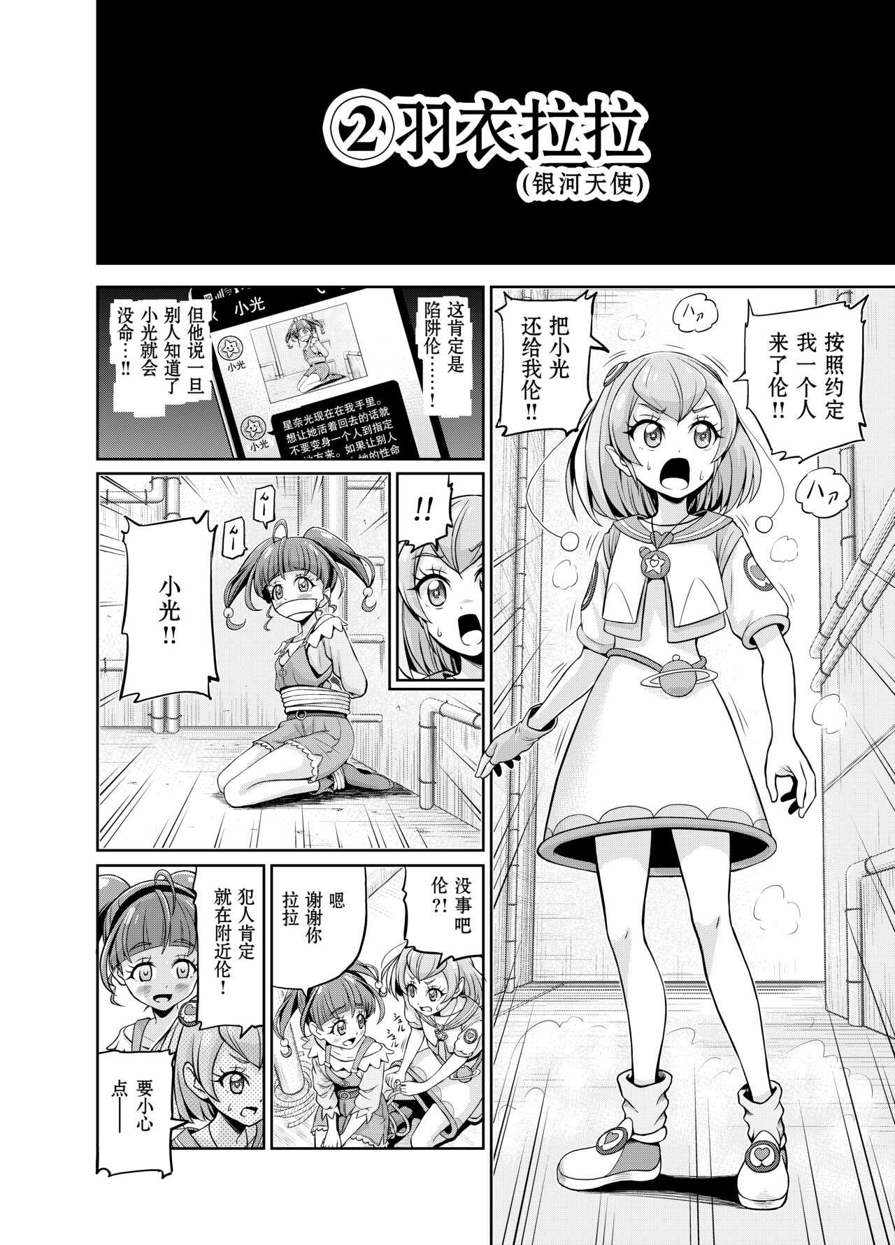 Culote Hoshi Asobi - Star twinkle precure Gay Shaved - Page 11