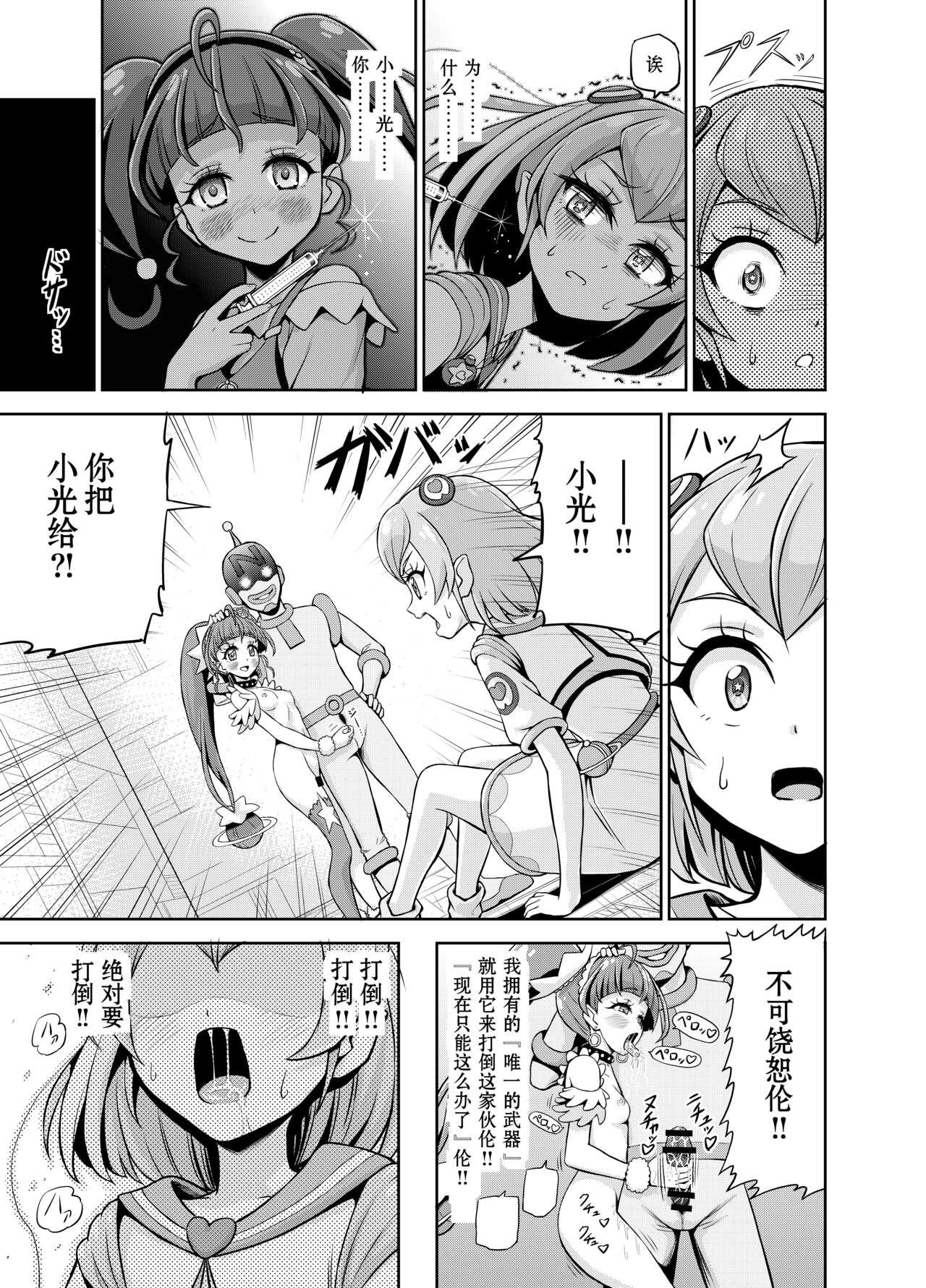 Climax Hoshi Asobi - Star twinkle precure Foot Fetish - Page 12