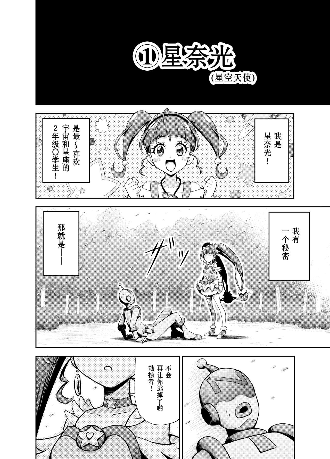 Culote Hoshi Asobi - Star twinkle precure Gay Shaved - Page 3
