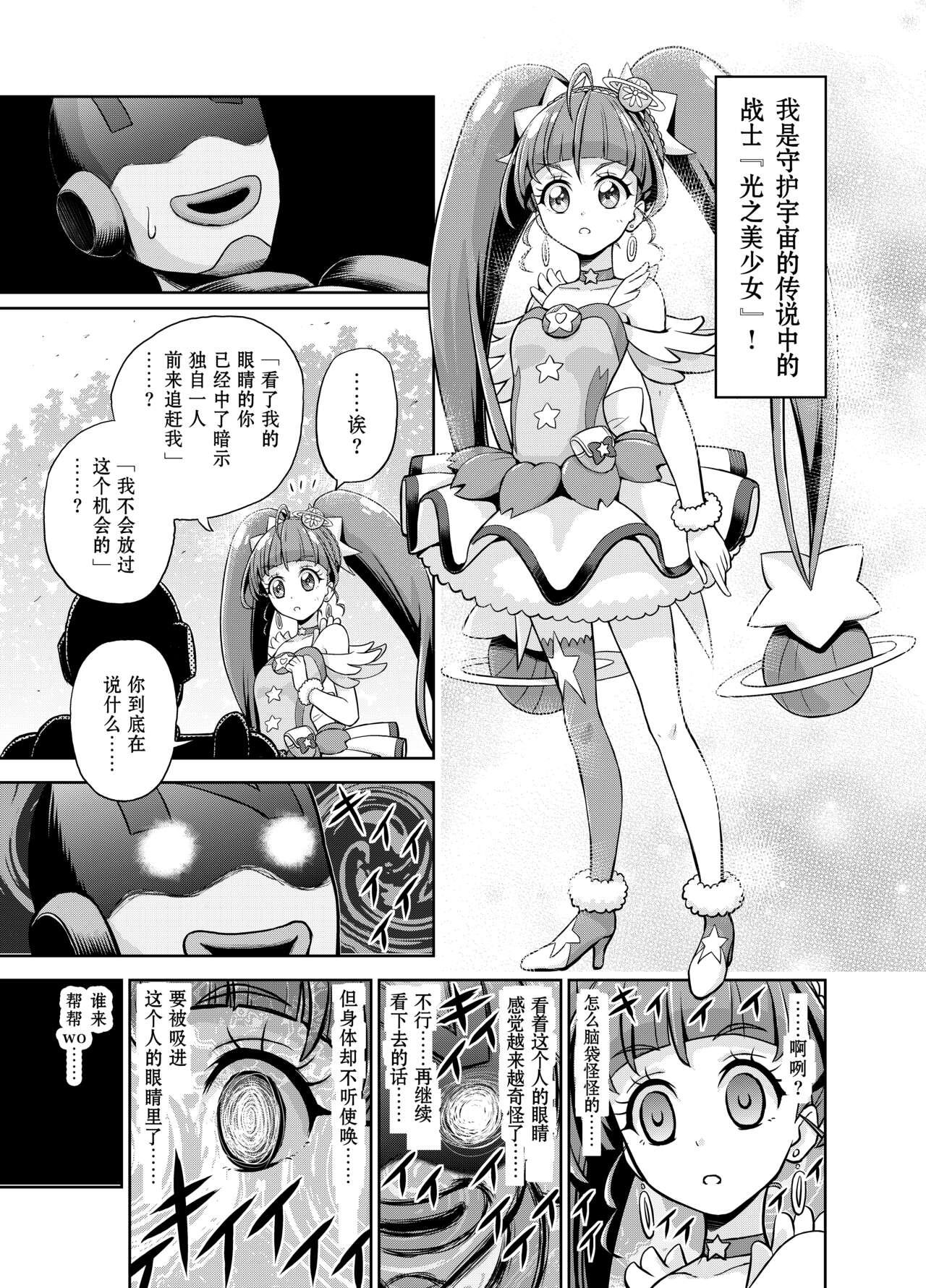 Climax Hoshi Asobi - Star twinkle precure Foot Fetish - Page 4