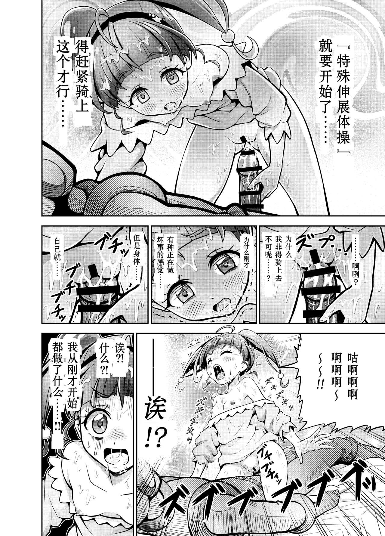 Horny Hoshi Asobi - Star twinkle precure Brunettes - Page 7