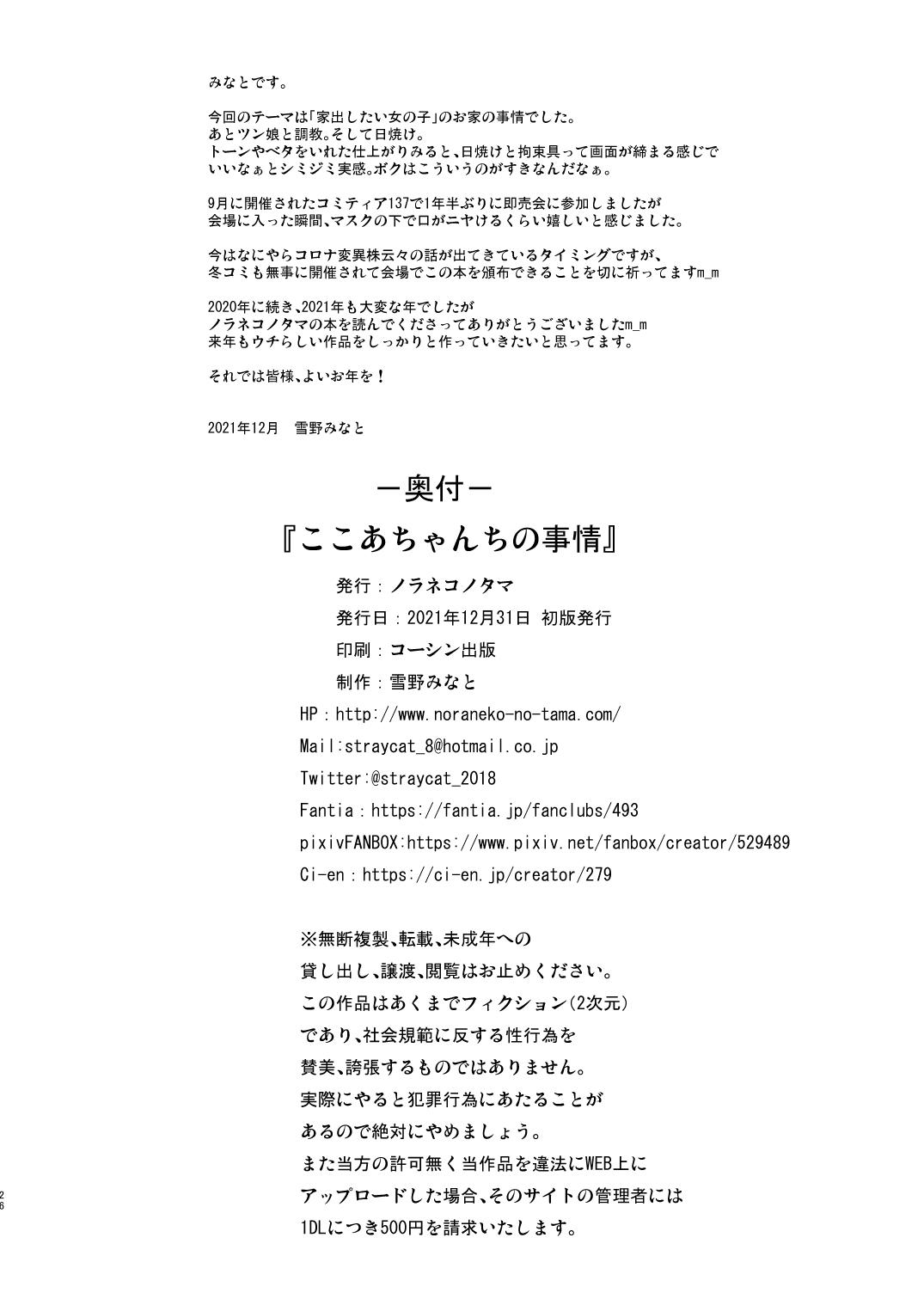 Story [Noraneko-no-Tama (Yukino Minato)] Kokoa-chan-chi no Jijou [Decensored] [Digital] - Original Blackwoman - Page 25